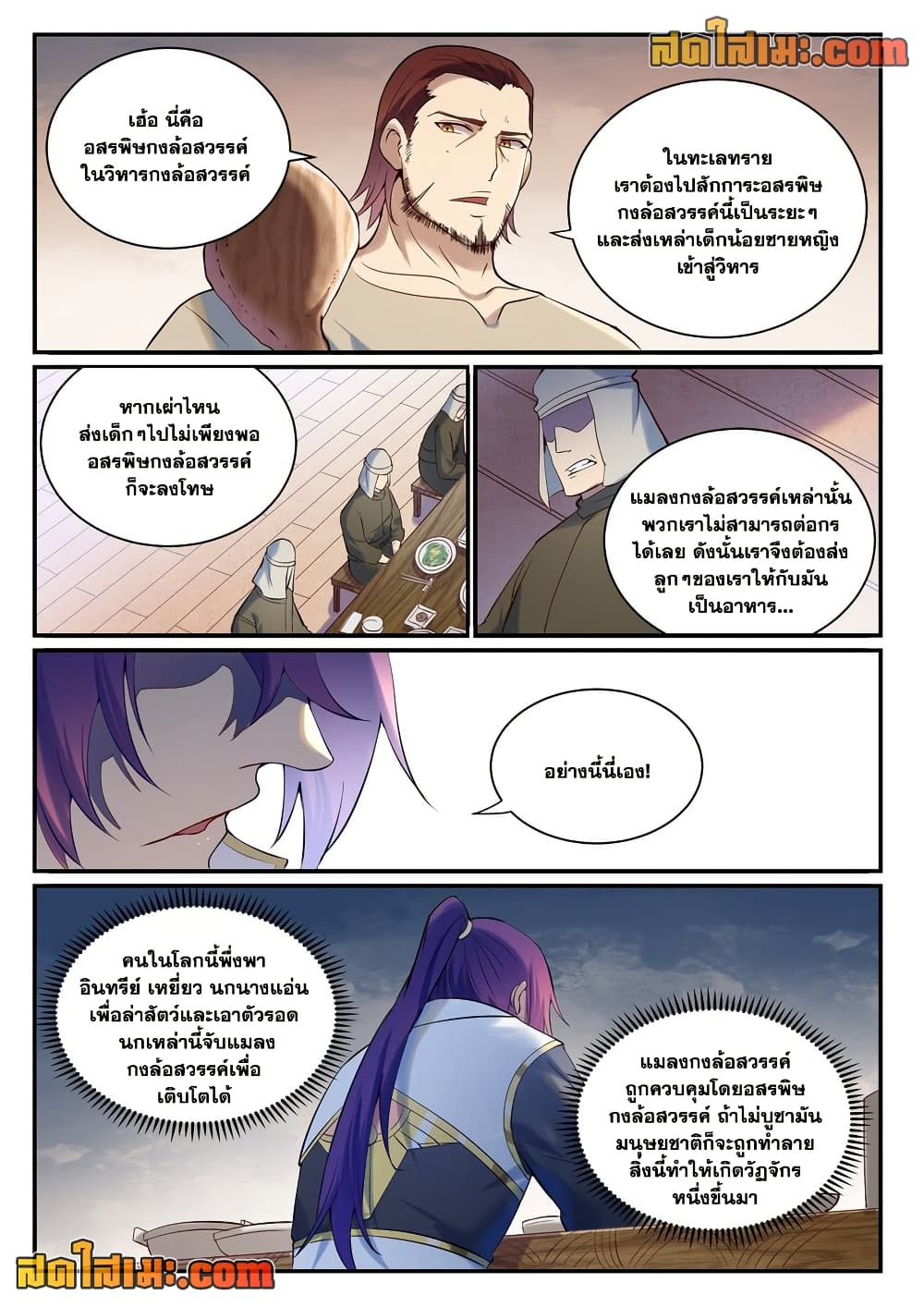 อ่านการ์ตูน Bailian Chengshen 915 ภาพที่ 2