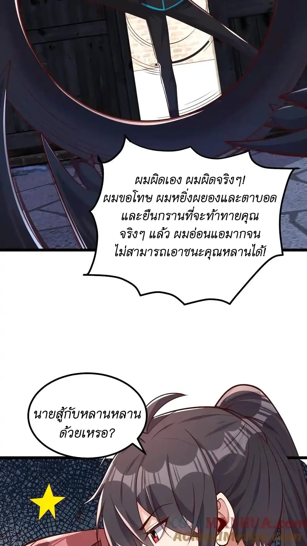 อ่านการ์ตูน I Accidentally Became Invincible While Studying With My Sister 54 ภาพที่ 29