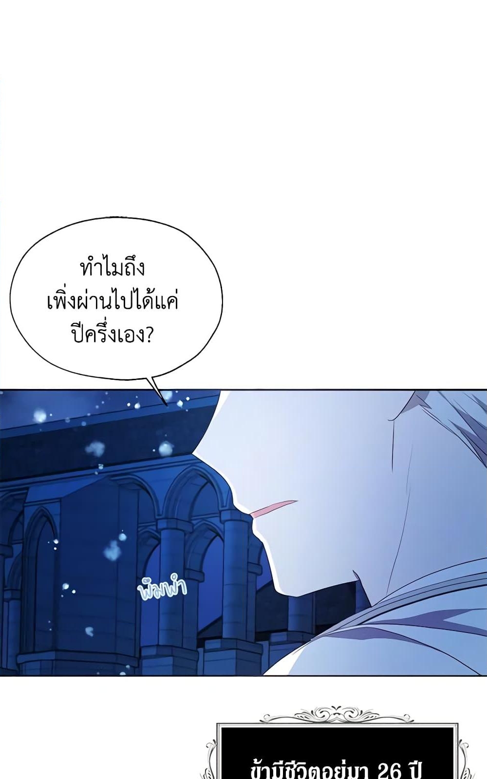 อ่านการ์ตูน Seduce the Villain’s Father 79 ภาพที่ 57