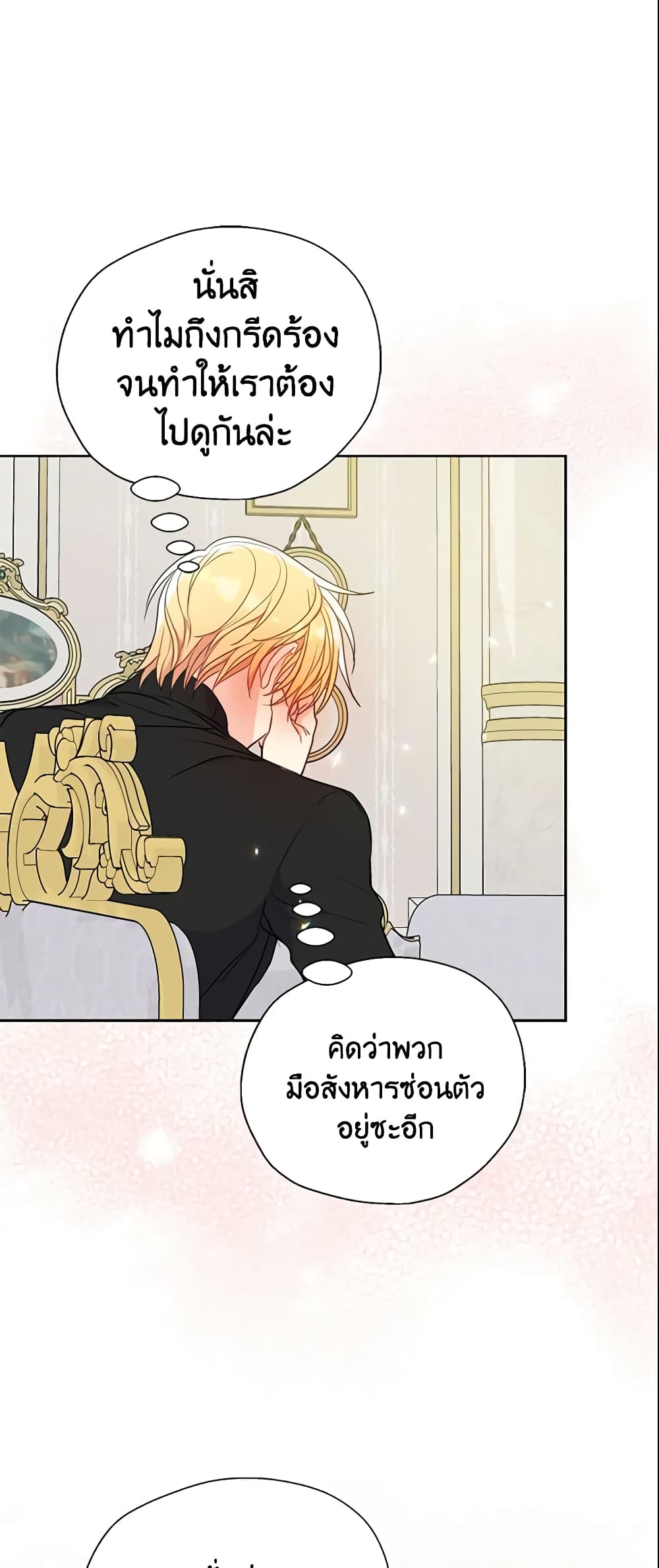 อ่านการ์ตูน Your Majesty, Please Spare Me This Time 98 ภาพที่ 16