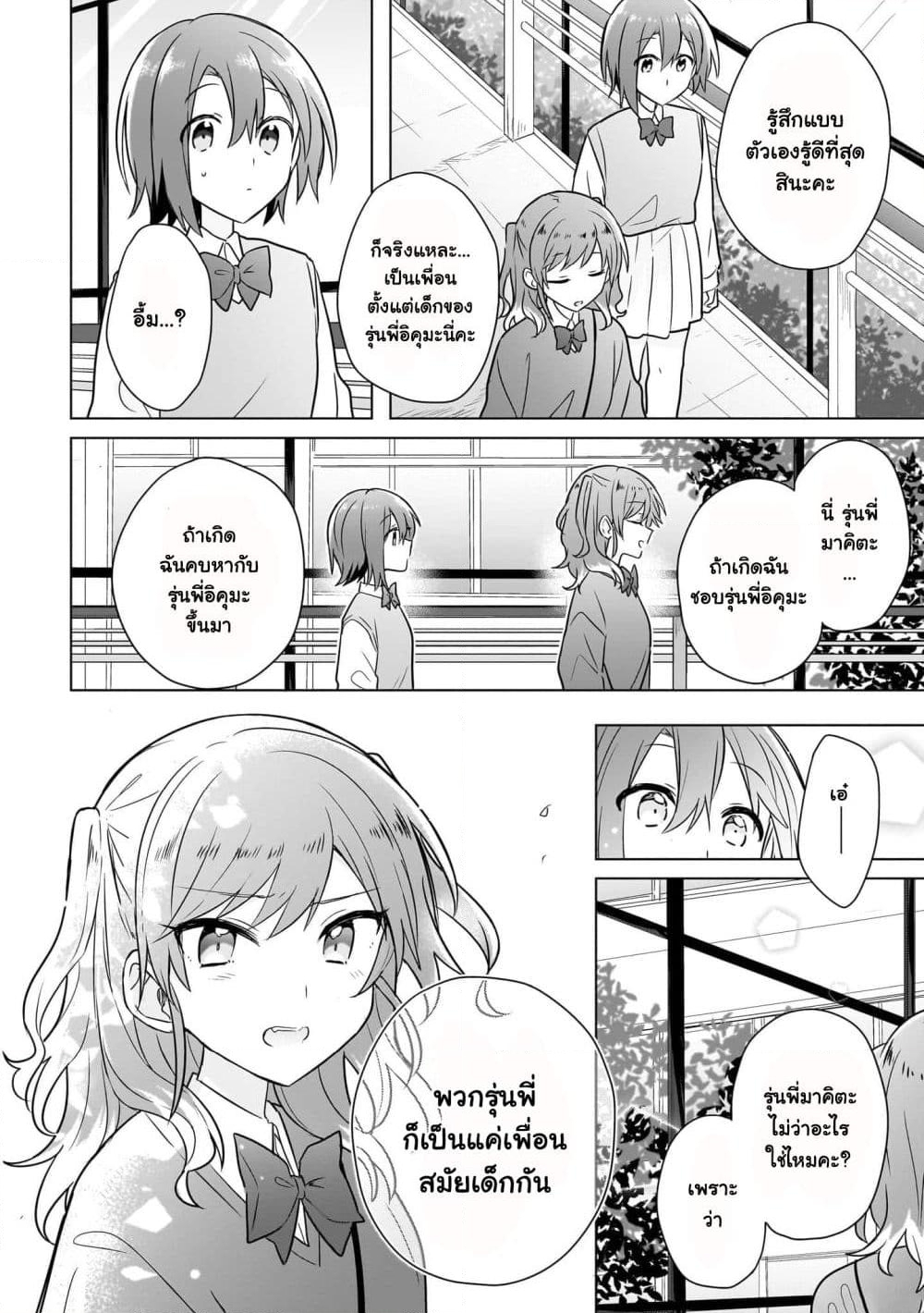 อ่านการ์ตูน Do Shitara Osananajimi No Kanojo 16 ภาพที่ 18