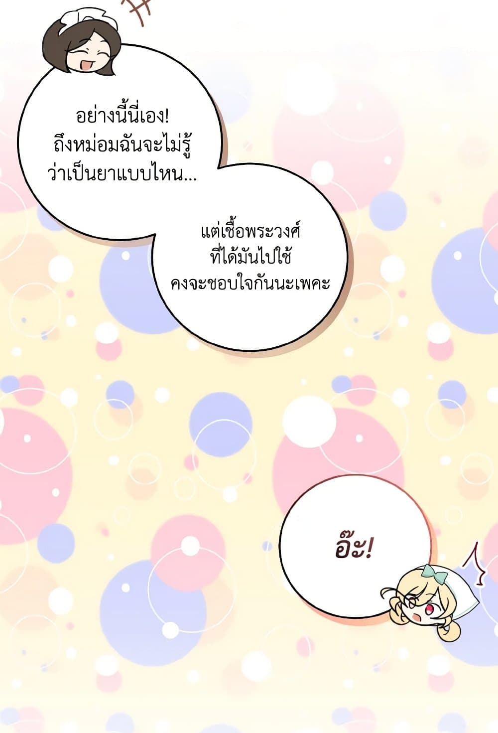 อ่านการ์ตูน Baby Pharmacist Princess 23 ภาพที่ 71