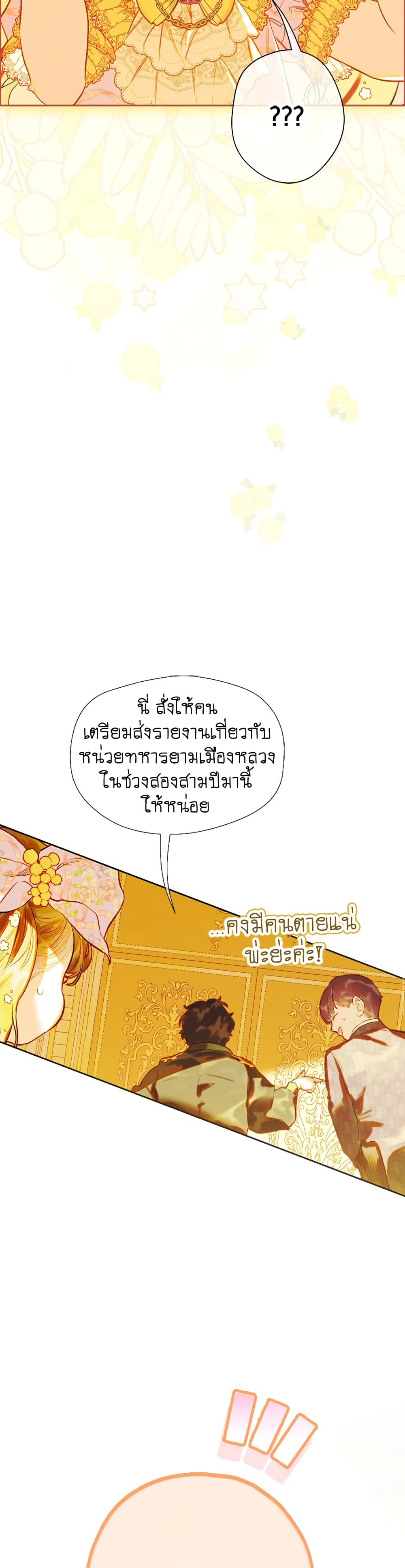 อ่านการ์ตูน My Mother Got Married By Contract 35 ภาพที่ 47