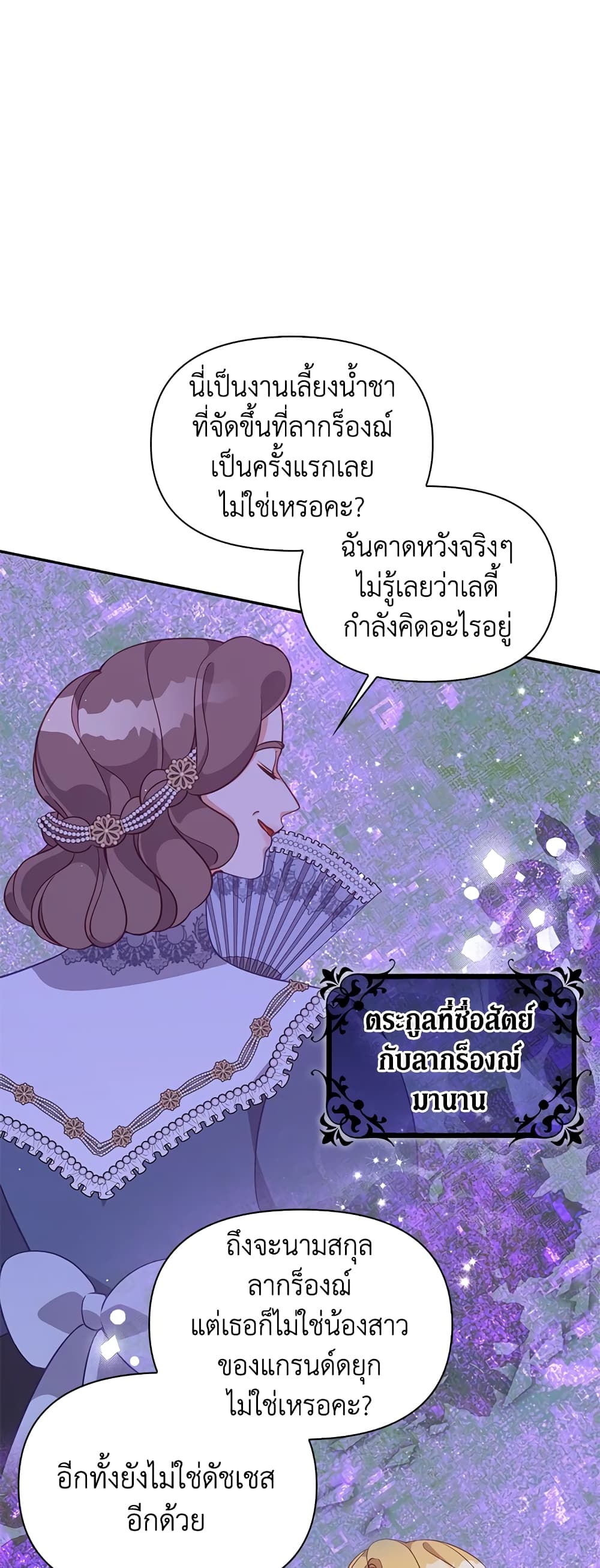 อ่านการ์ตูน The Precious Sister of The Villainous 67 ภาพที่ 45