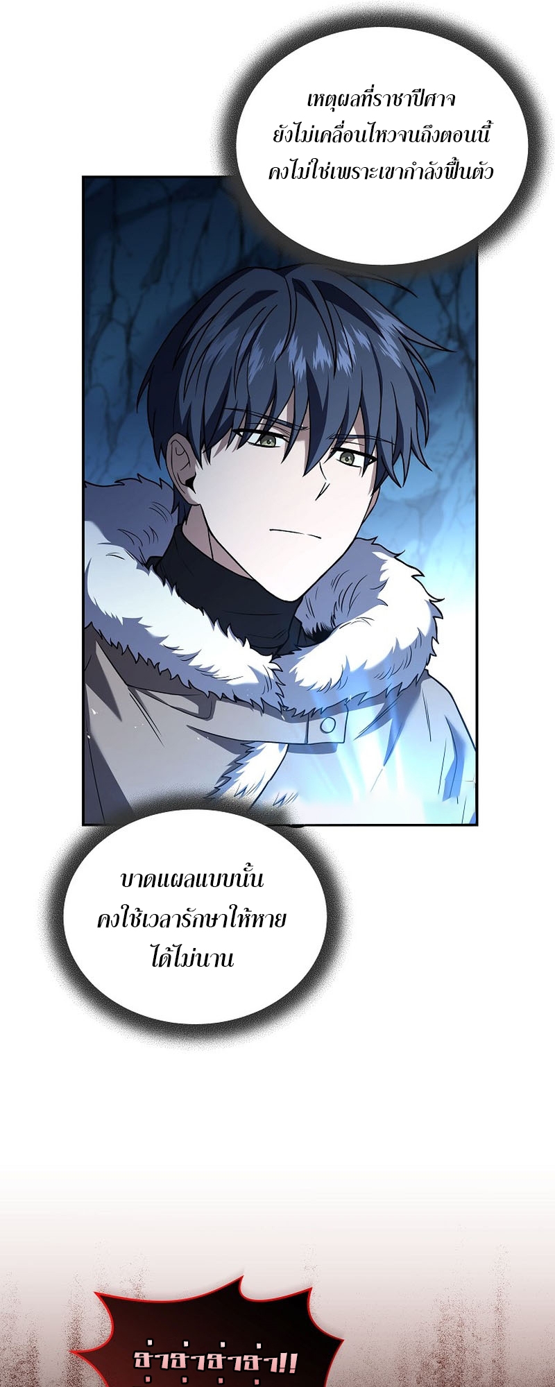 อ่านการ์ตูน Return of the Frozen Player 114 ภาพที่ 61