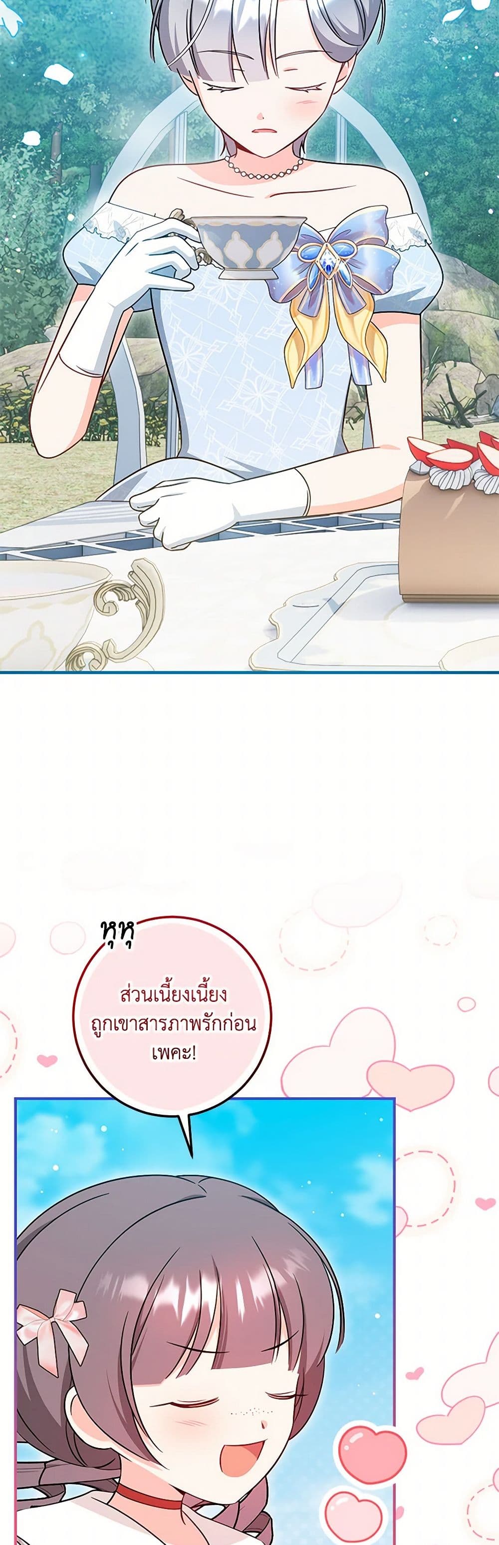 อ่านการ์ตูน Baby Pharmacist Princess 69 ภาพที่ 34