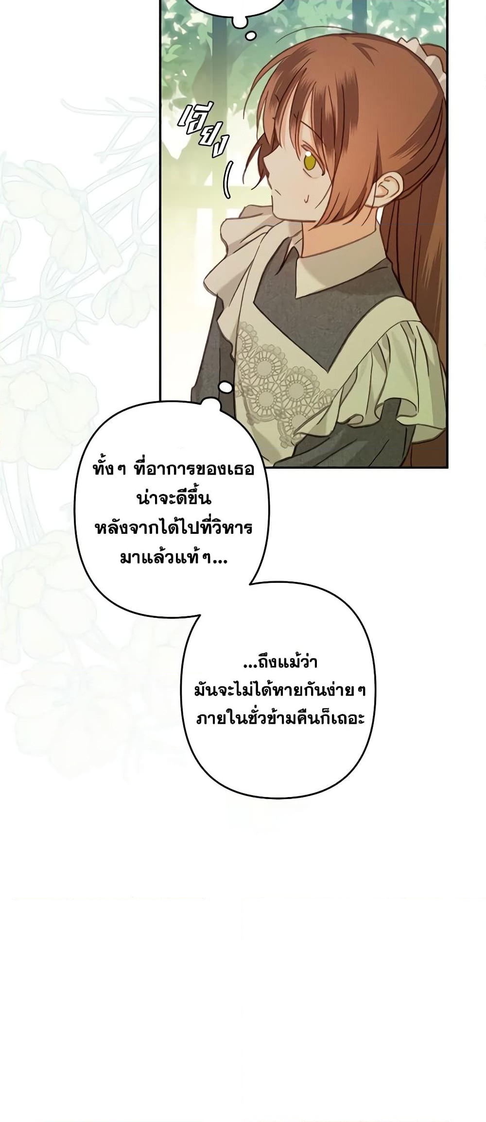 อ่านการ์ตูน How to Survive as a Maid in a Horror Game 31 ภาพที่ 23