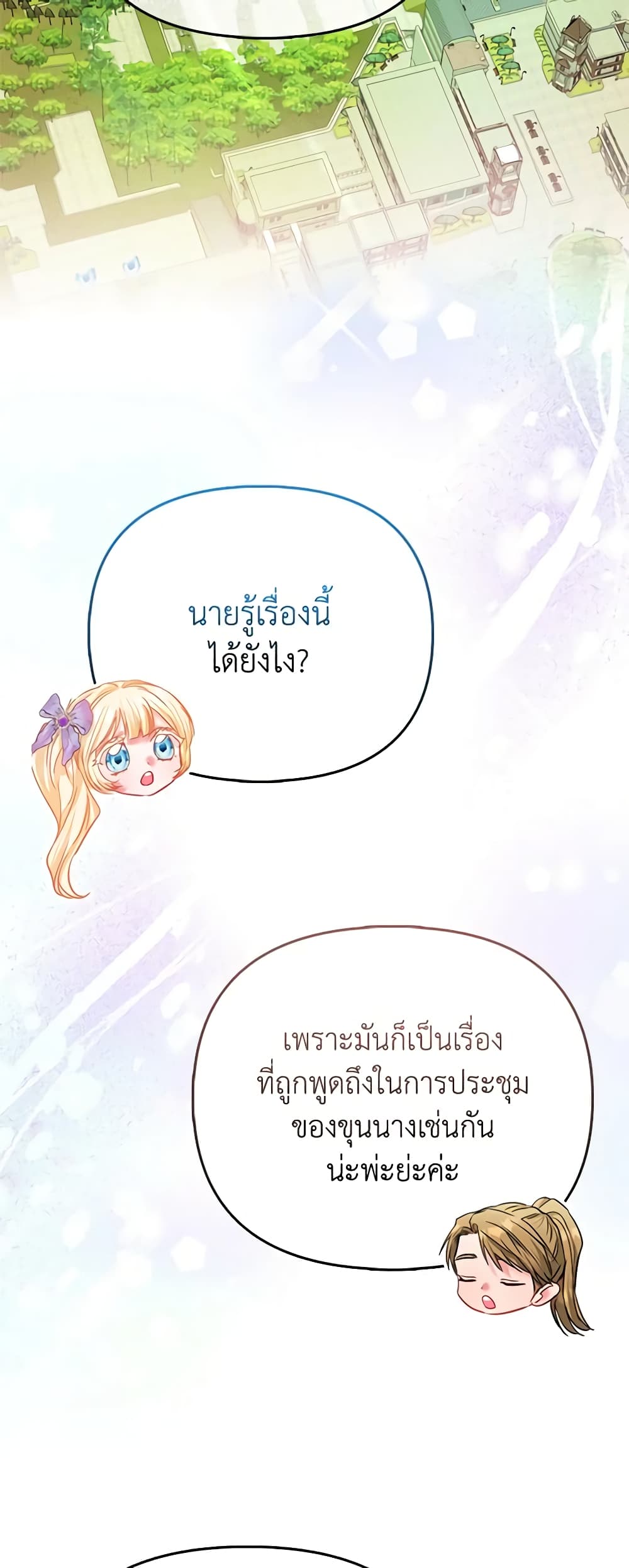 อ่านการ์ตูน I’m the Princess of All 39 ภาพที่ 17