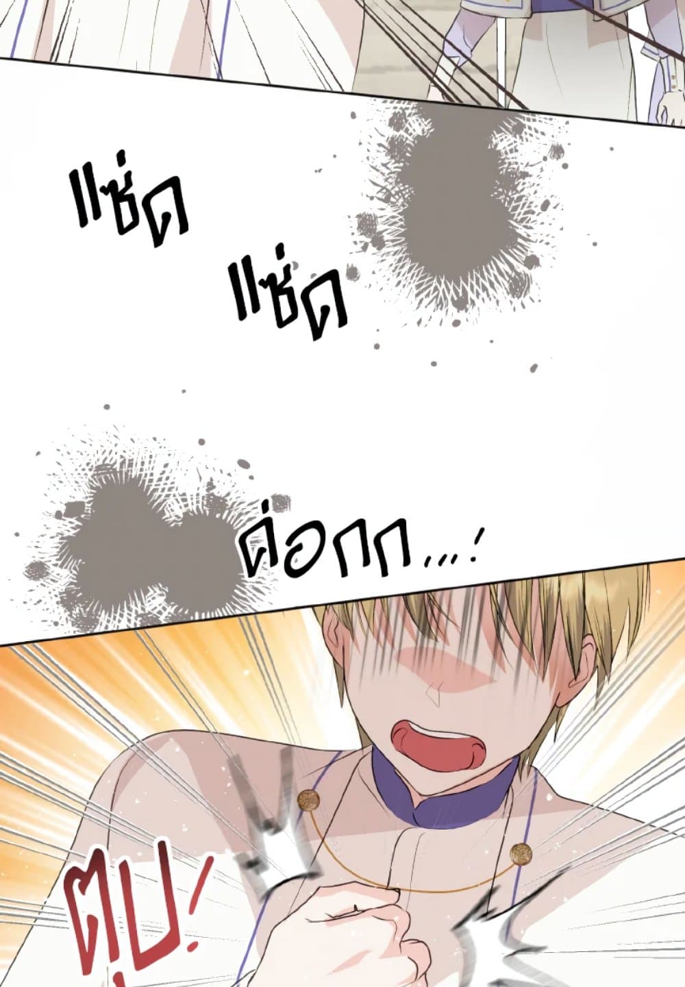 อ่านการ์ตูน If You Remove the Kind Protagonist’s Mask 8 ภาพที่ 69