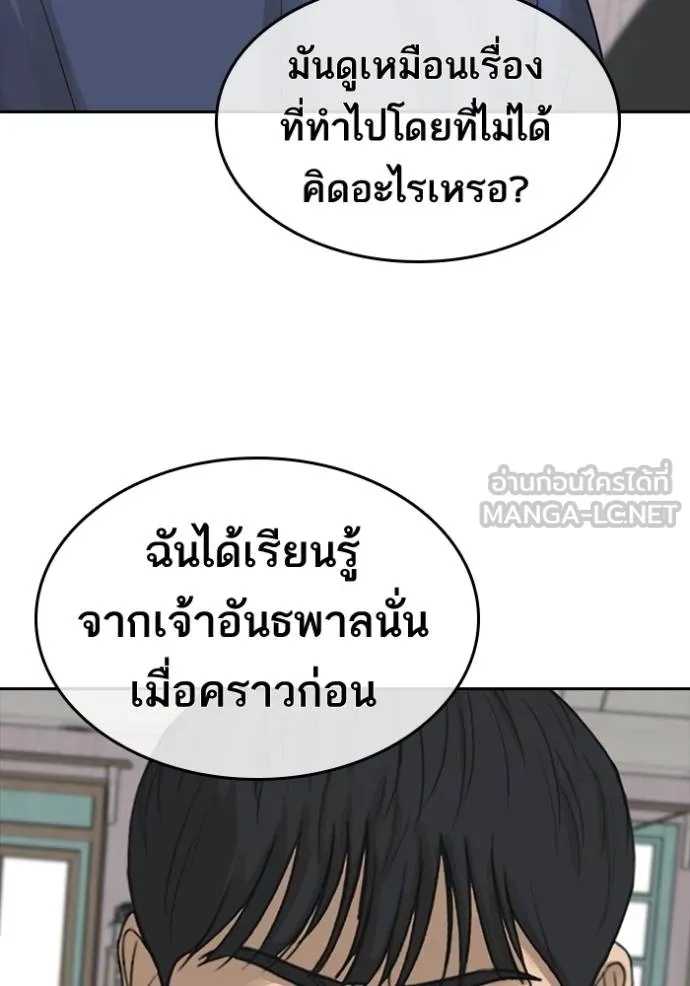 อ่านการ์ตูน Loser Life 2 48 ภาพที่ 132