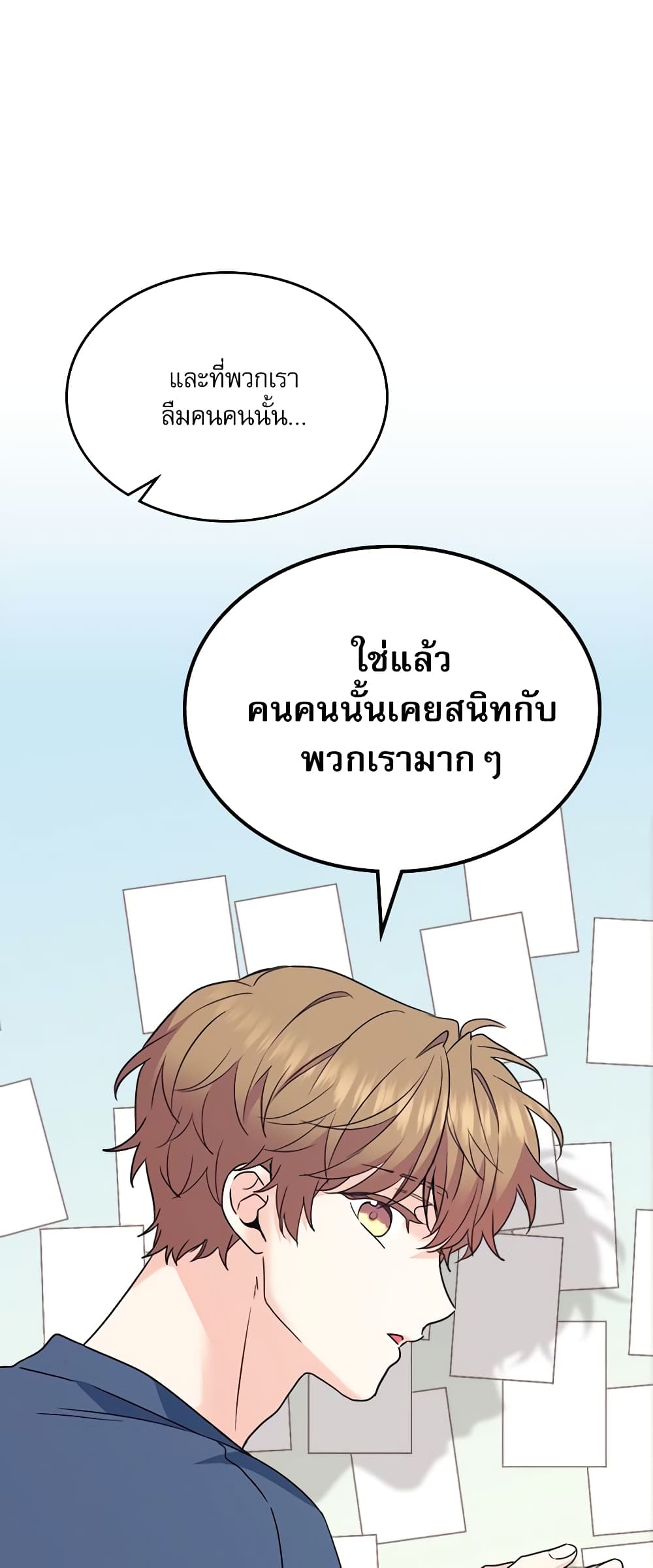 อ่านการ์ตูน My Life as an Internet Novel 207 ภาพที่ 22