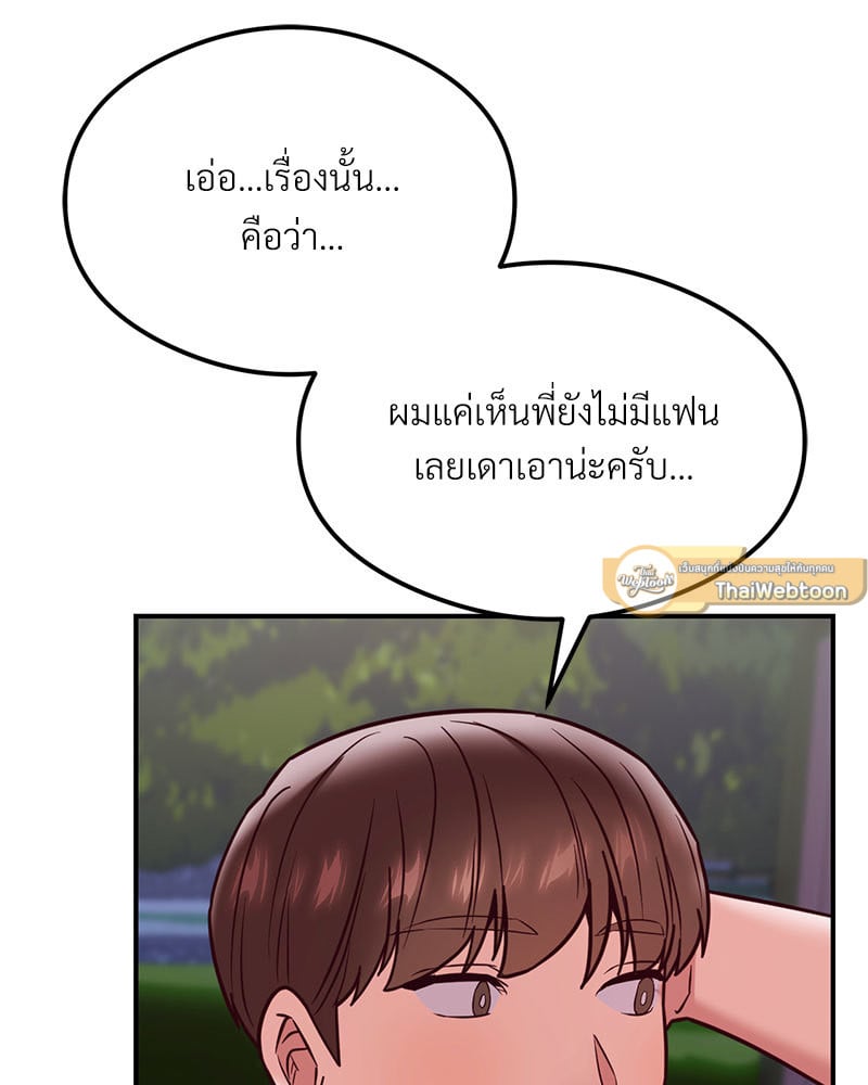 อ่านการ์ตูน The Massage Club 20 ภาพที่ 110