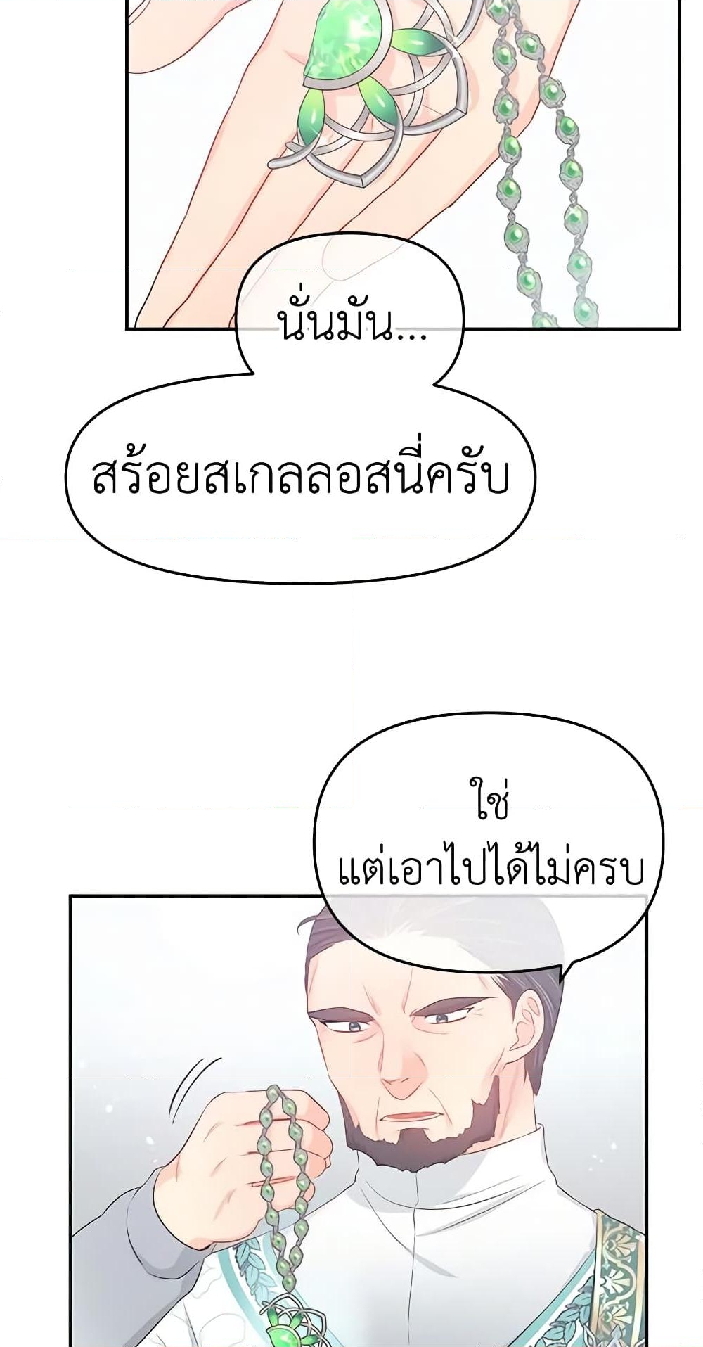 อ่านการ์ตูน Don’t Concern Yourself With That Book 21 ภาพที่ 25