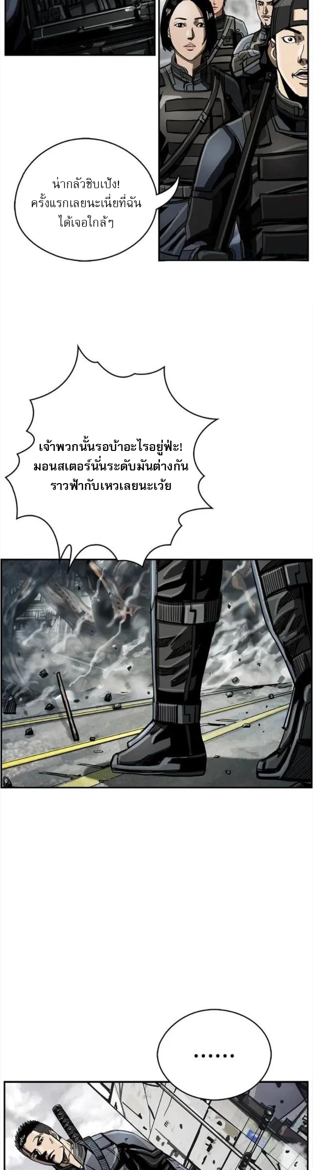 อ่านการ์ตูน The First Hunter 23 ภาพที่ 20