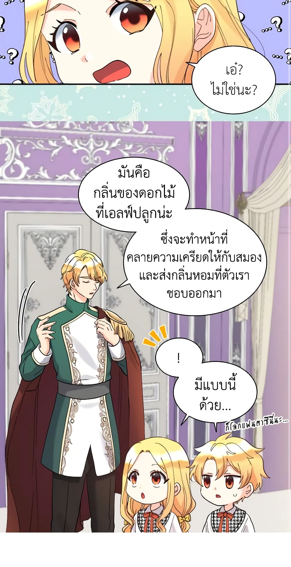 อ่านการ์ตูน The Twins’ New Life 63 ภาพที่ 38