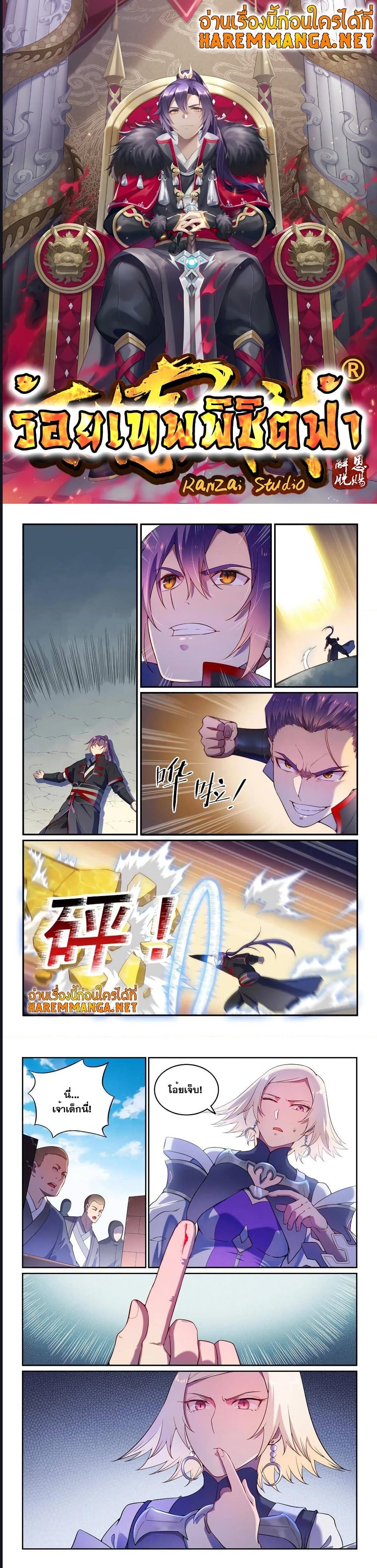 อ่านการ์ตูน Bailian Chengshen 589 ภาพที่ 1