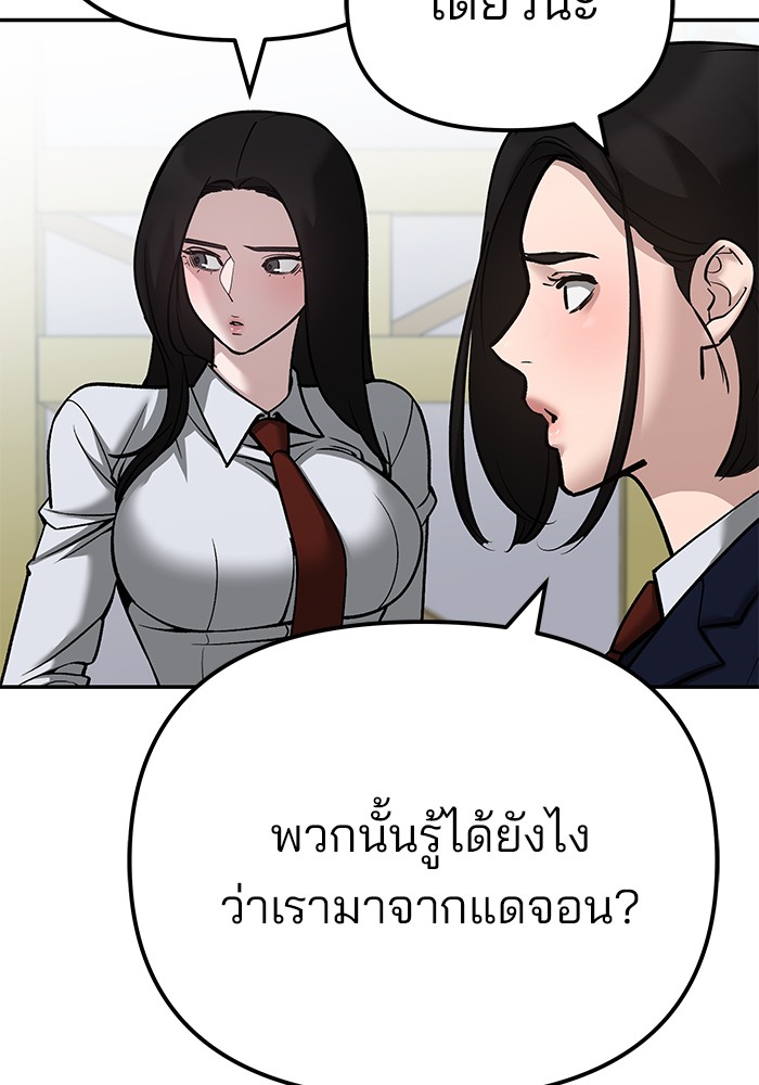 อ่านการ์ตูน The Bully In-Charge 90 ภาพที่ 88