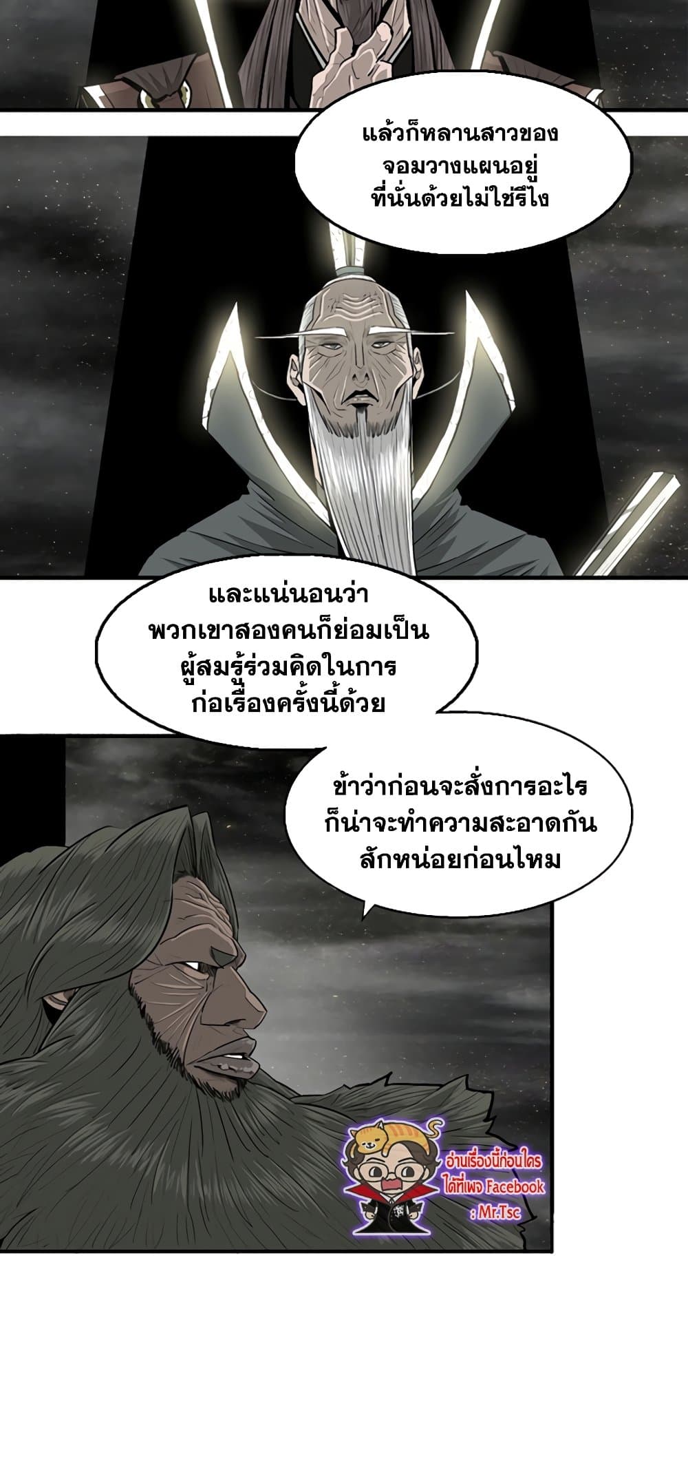 อ่านการ์ตูน Legend of the Northern Blade 144 ภาพที่ 21