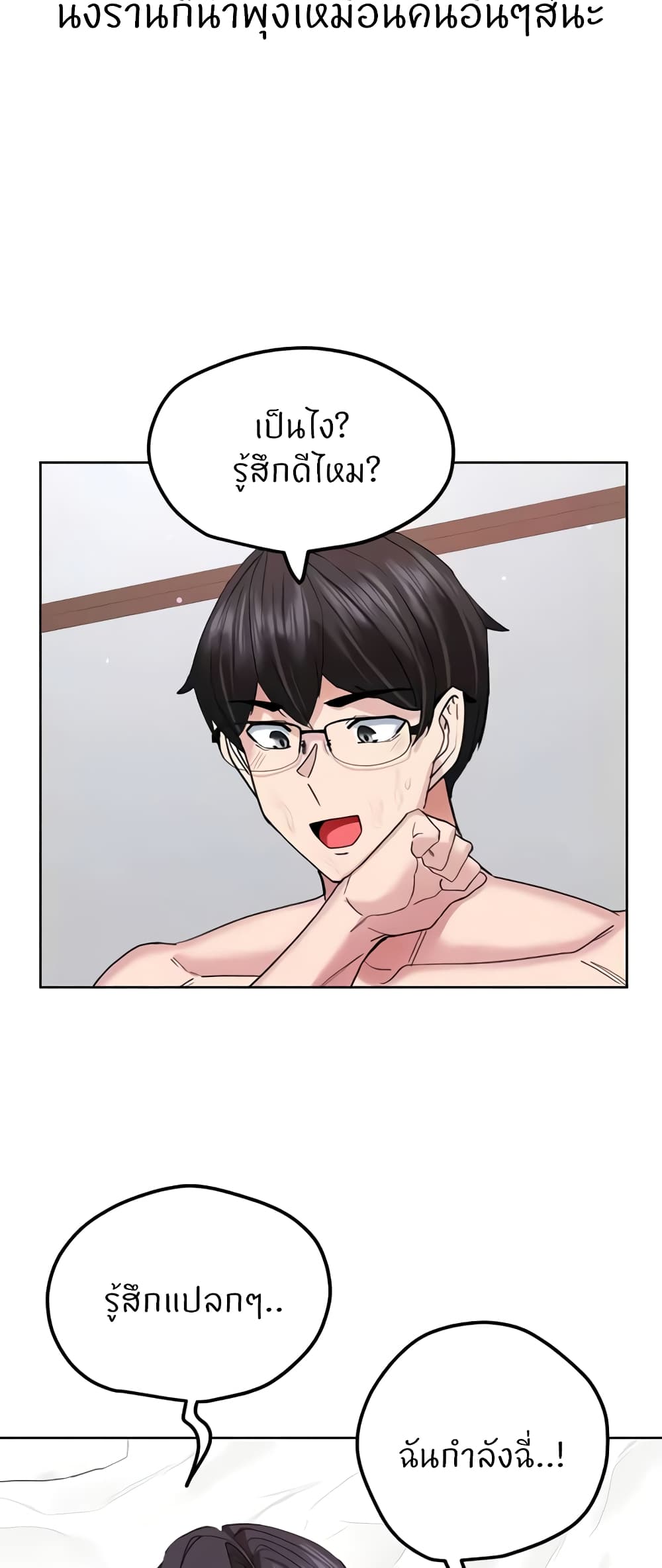 อ่านการ์ตูน Sexual Guidance Officer 19 ภาพที่ 44