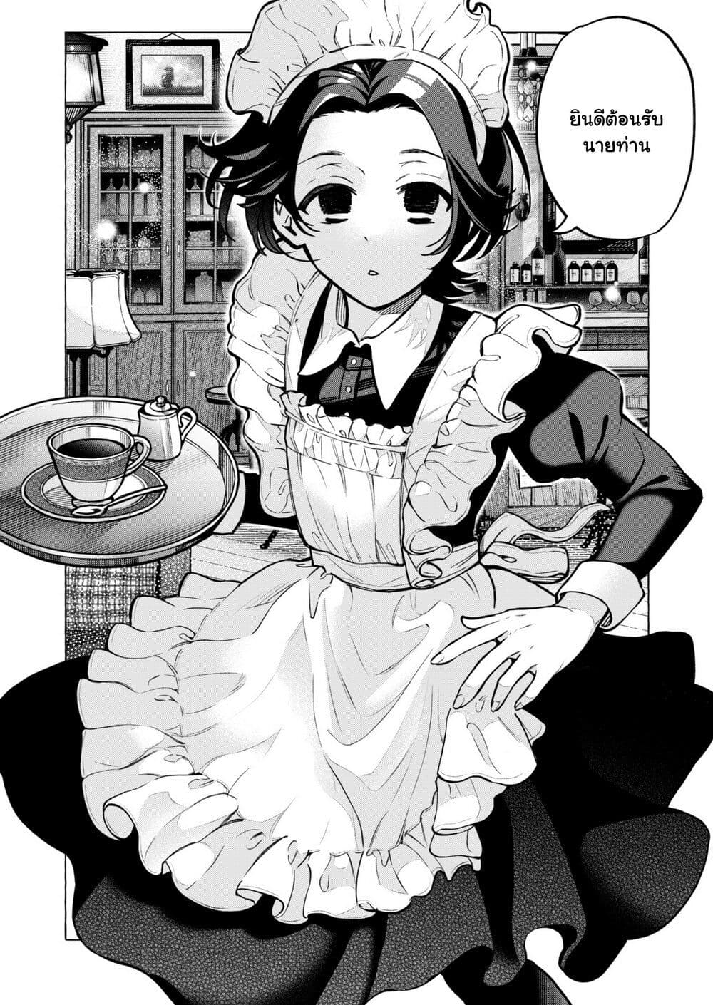 อ่านการ์ตูน Otokonoko mo Maid Fuku de Kawaikunatte Ii desu ka? 1.1 ภาพที่ 3