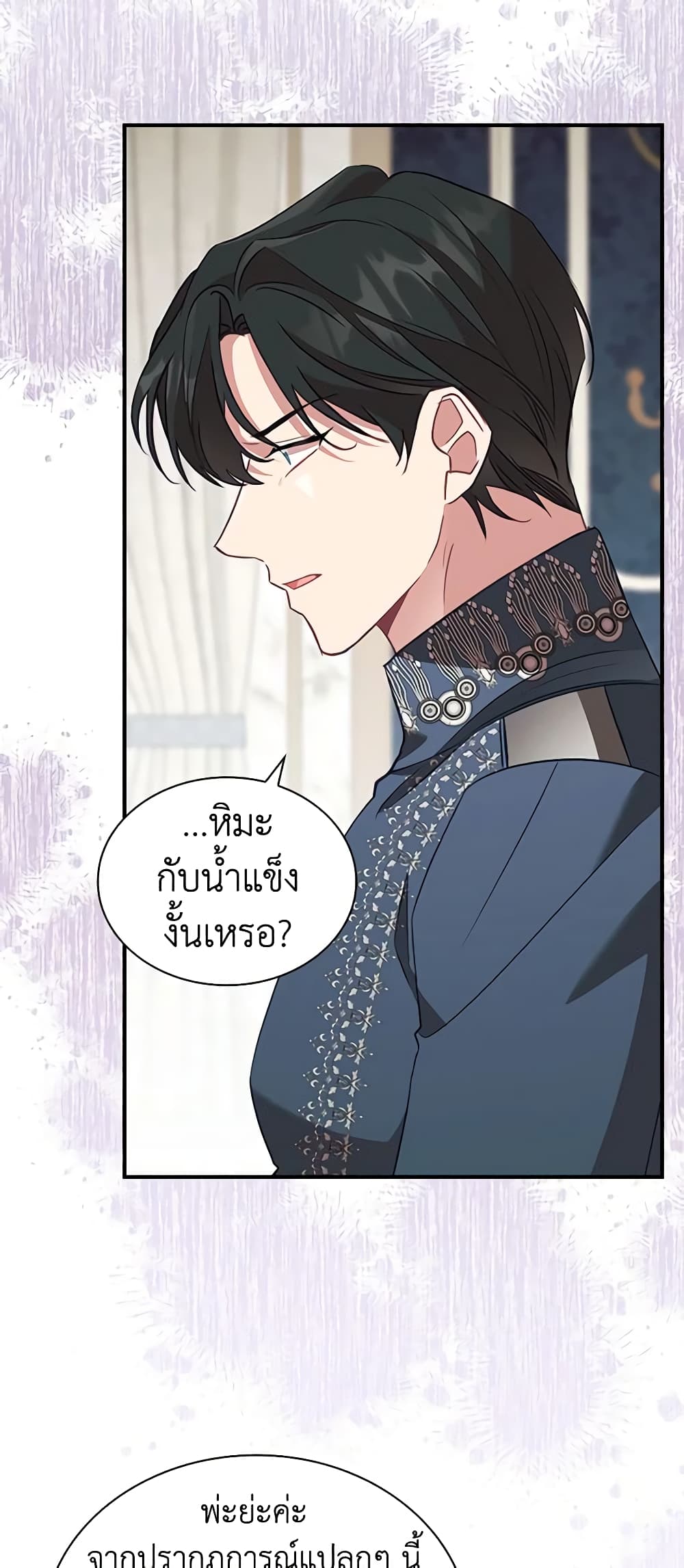 อ่านการ์ตูน The Beloved Little Princess 177 ภาพที่ 56