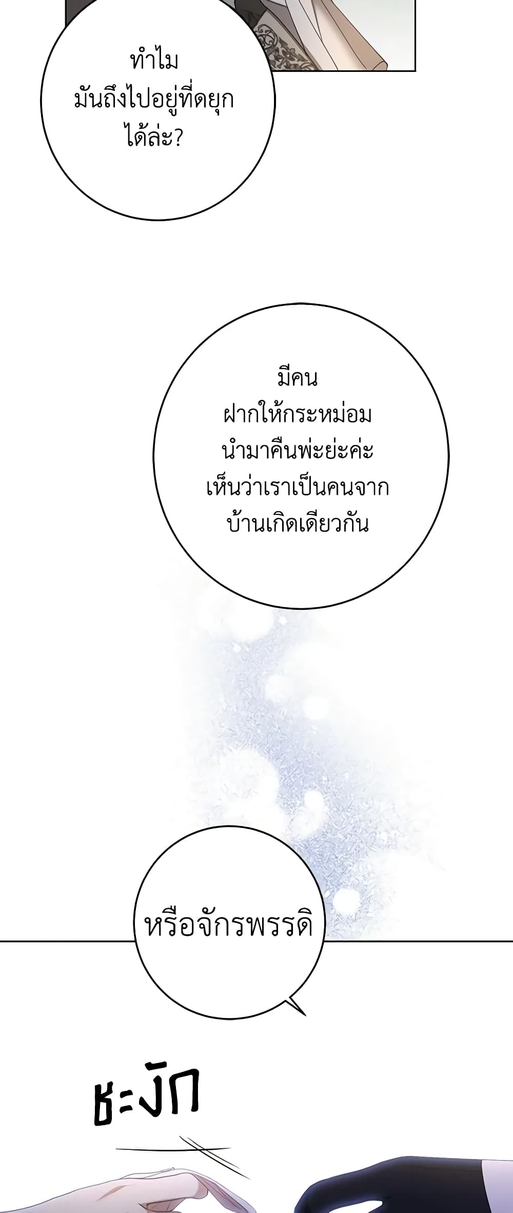 อ่านการ์ตูน I Don’t Love You Anymore 78 ภาพที่ 35