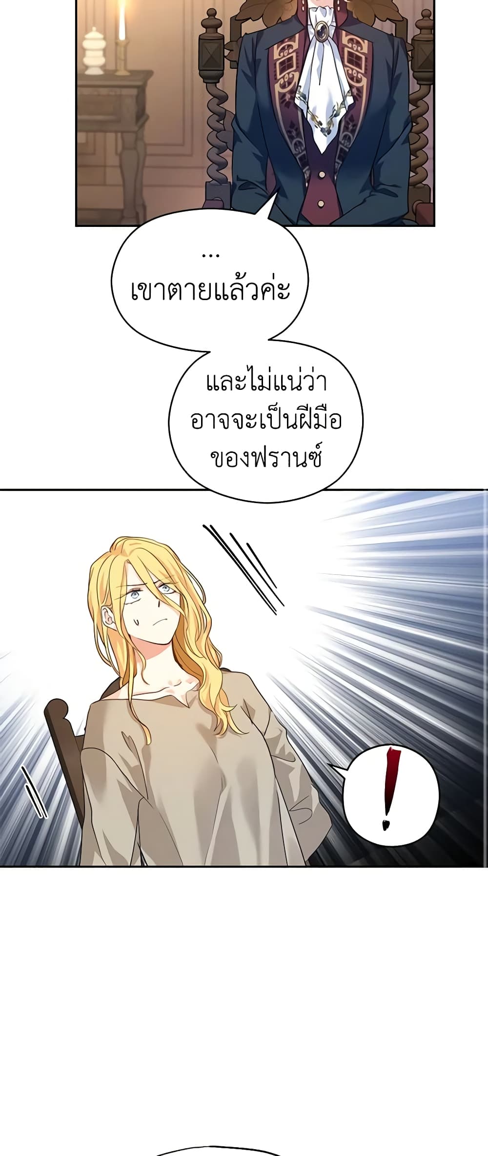 อ่านการ์ตูน I Will Change The Genre 79 ภาพที่ 30