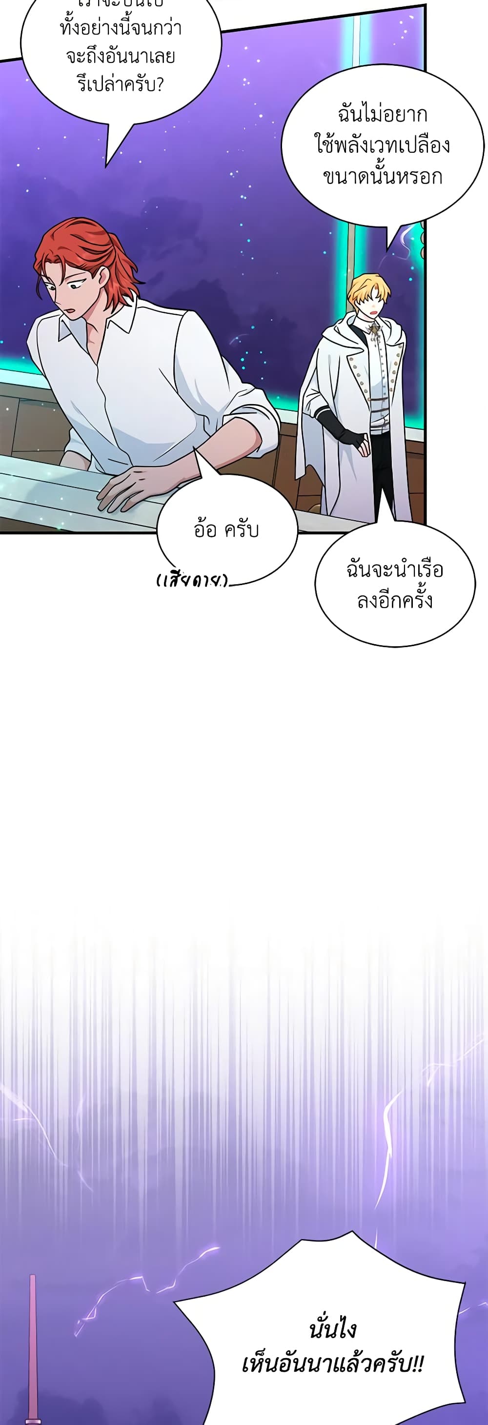 อ่านการ์ตูน I Became the Madam of the House 51 ภาพที่ 54