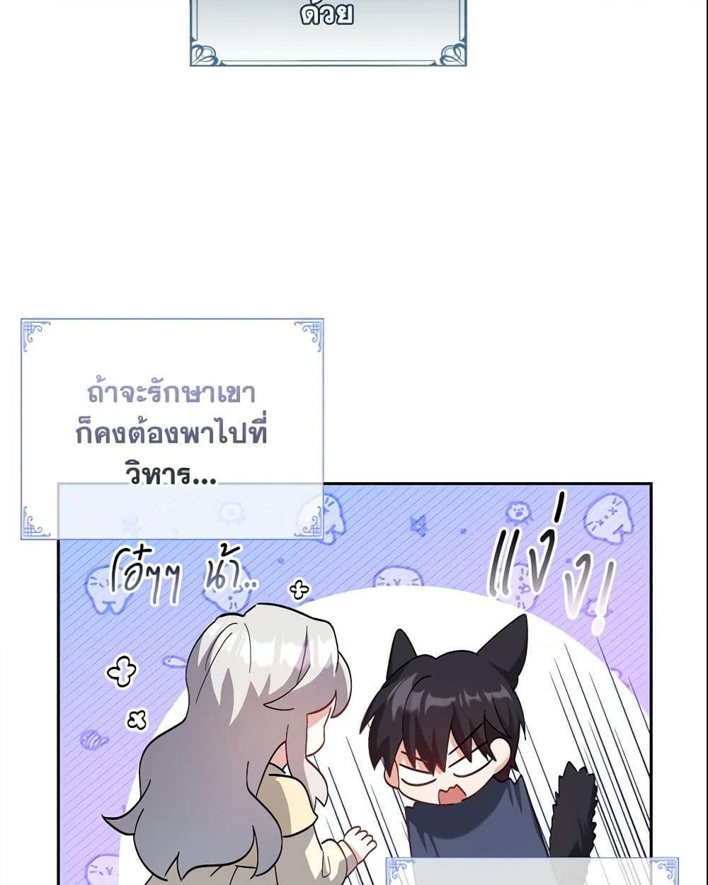 อ่านการ์ตูน My Childhood Friend Became an Obsessive Husband 2 ภาพที่ 52