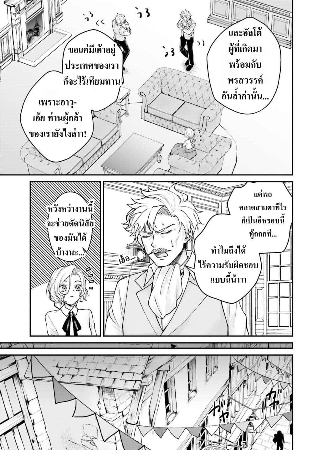 อ่านการ์ตูน That Is Needed for a Villainous Aristocrat 6 ภาพที่ 3