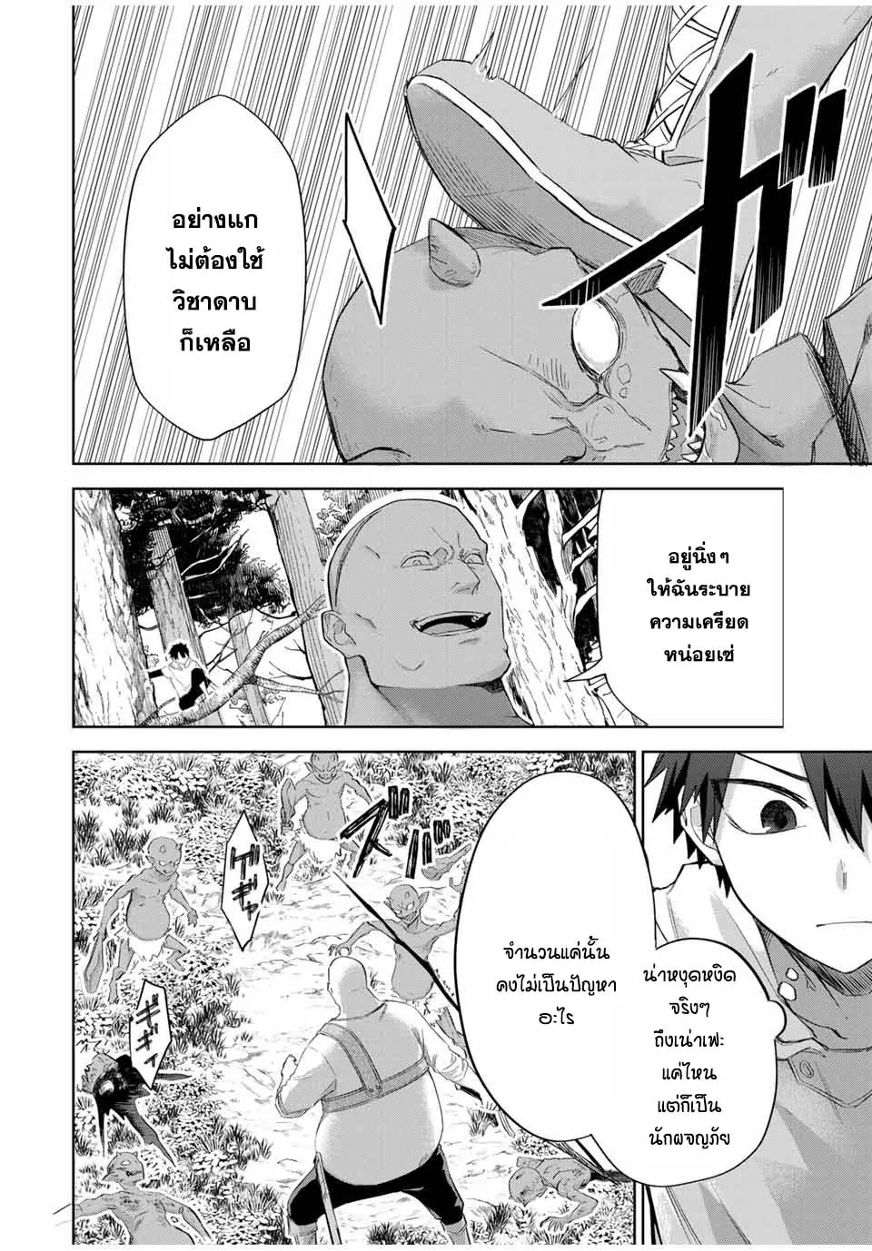 อ่านการ์ตูน Ubau Mono Ubawareru Mono 2 ภาพที่ 16