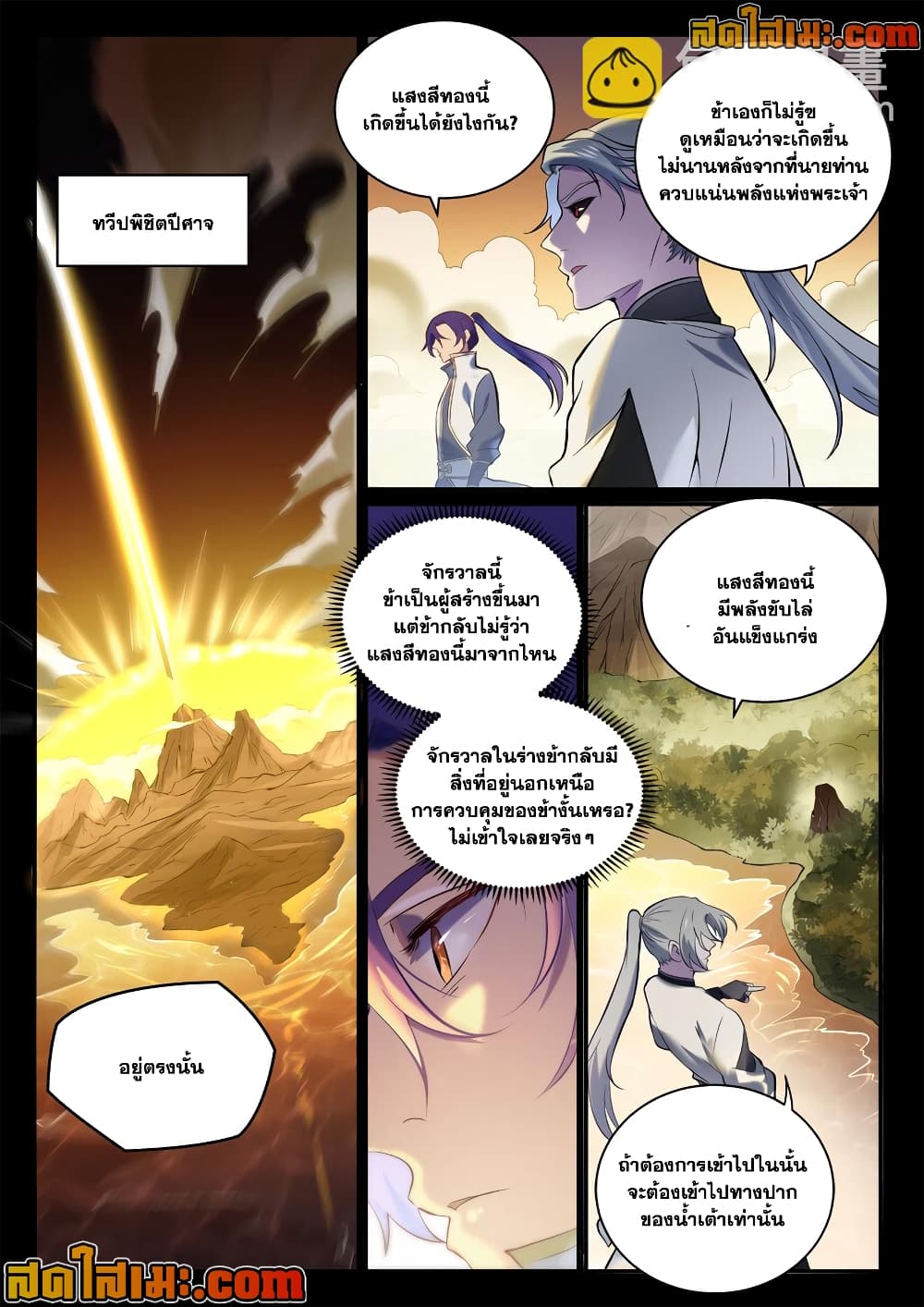 อ่านการ์ตูน Bailian Chengshen 896 ภาพที่ 14