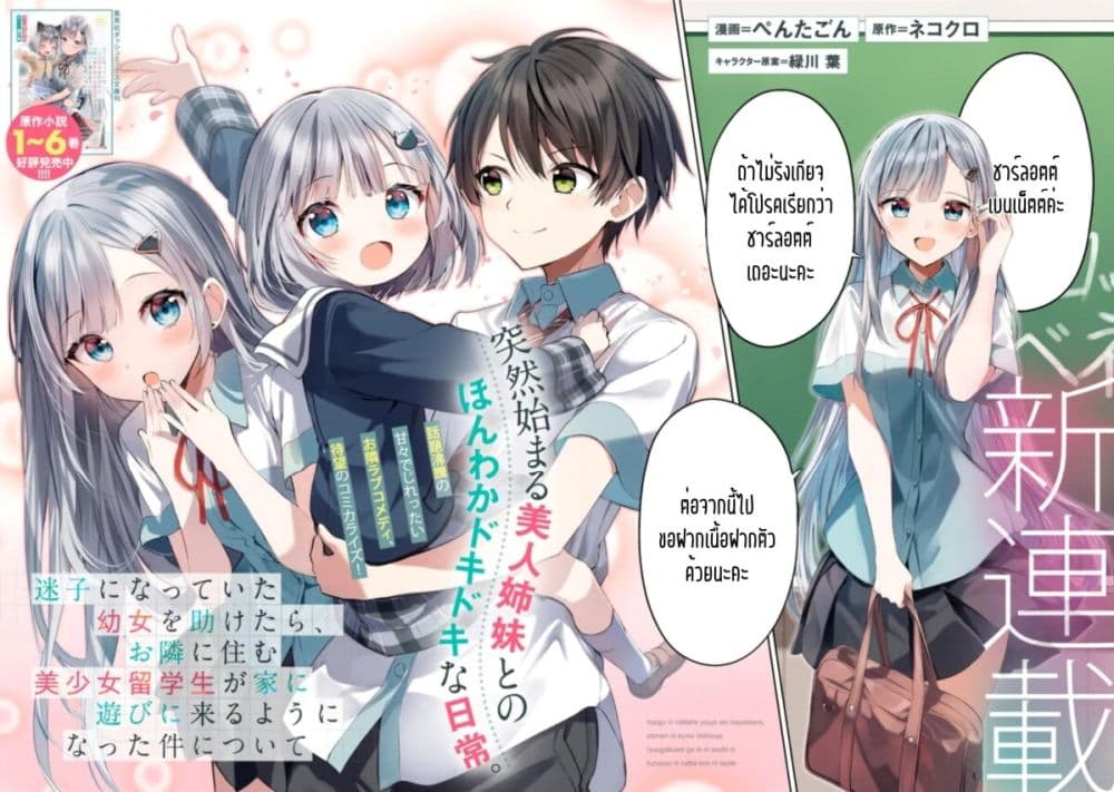 อ่านการ์ตูน Maigo ni Natteita Youjo wo Tasuketara 1 ภาพที่ 4