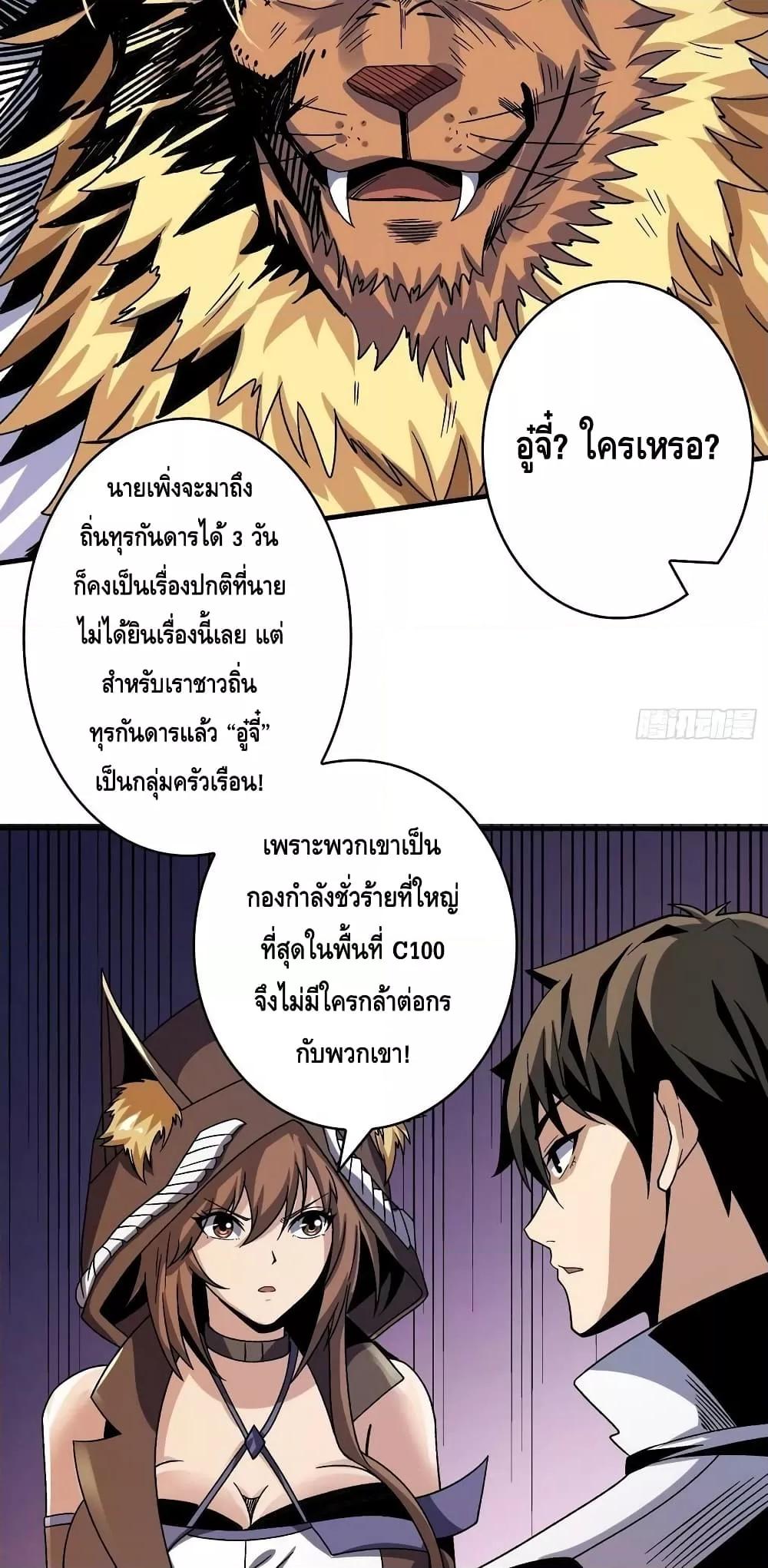 อ่านการ์ตูน King Account at the Start 217 ภาพที่ 36