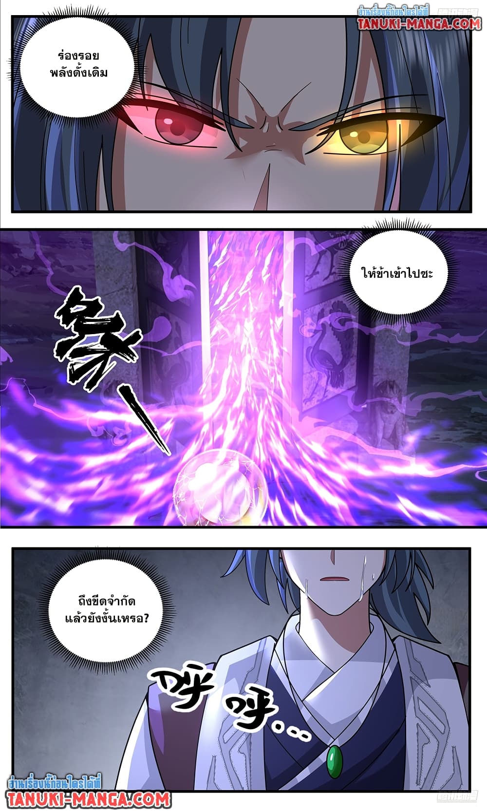 อ่านการ์ตูน Martial Peak 3789 ภาพที่ 10