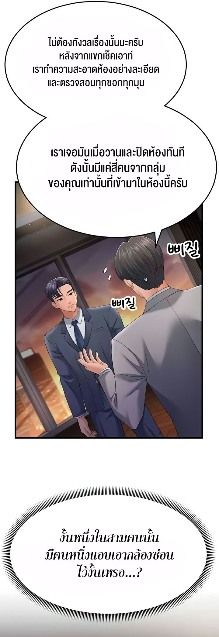 อ่านการ์ตูน Mother in Law Bends To My Will 40 ภาพที่ 22