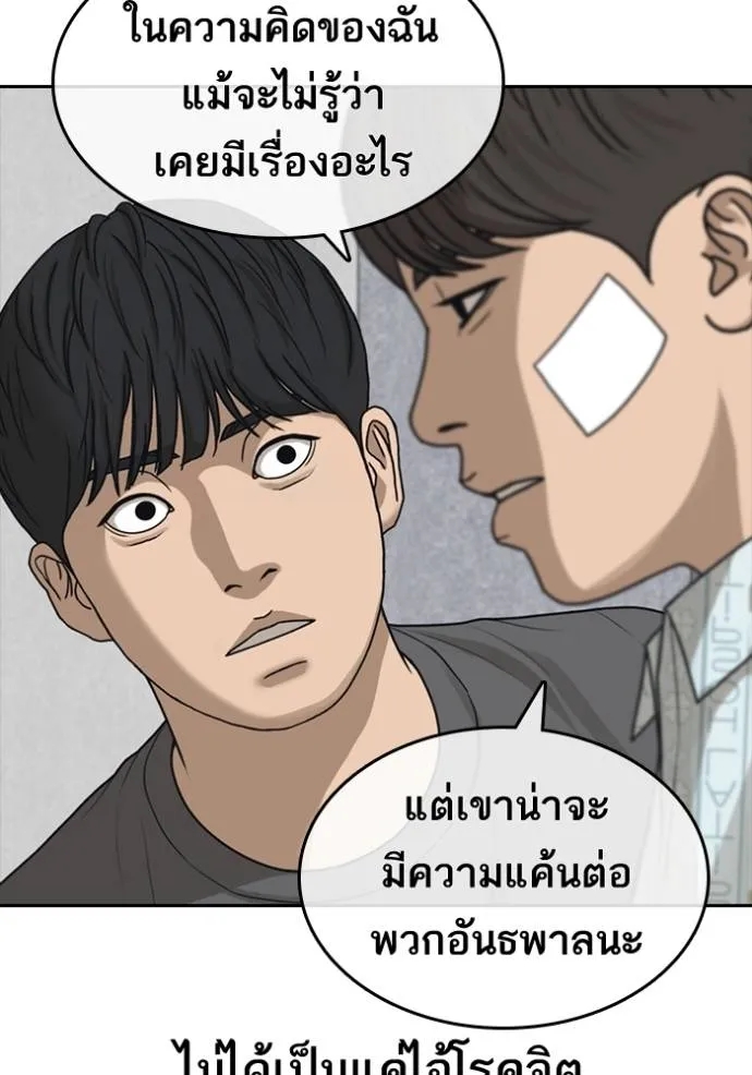 อ่านการ์ตูน Loser Life 2 47 ภาพที่ 16