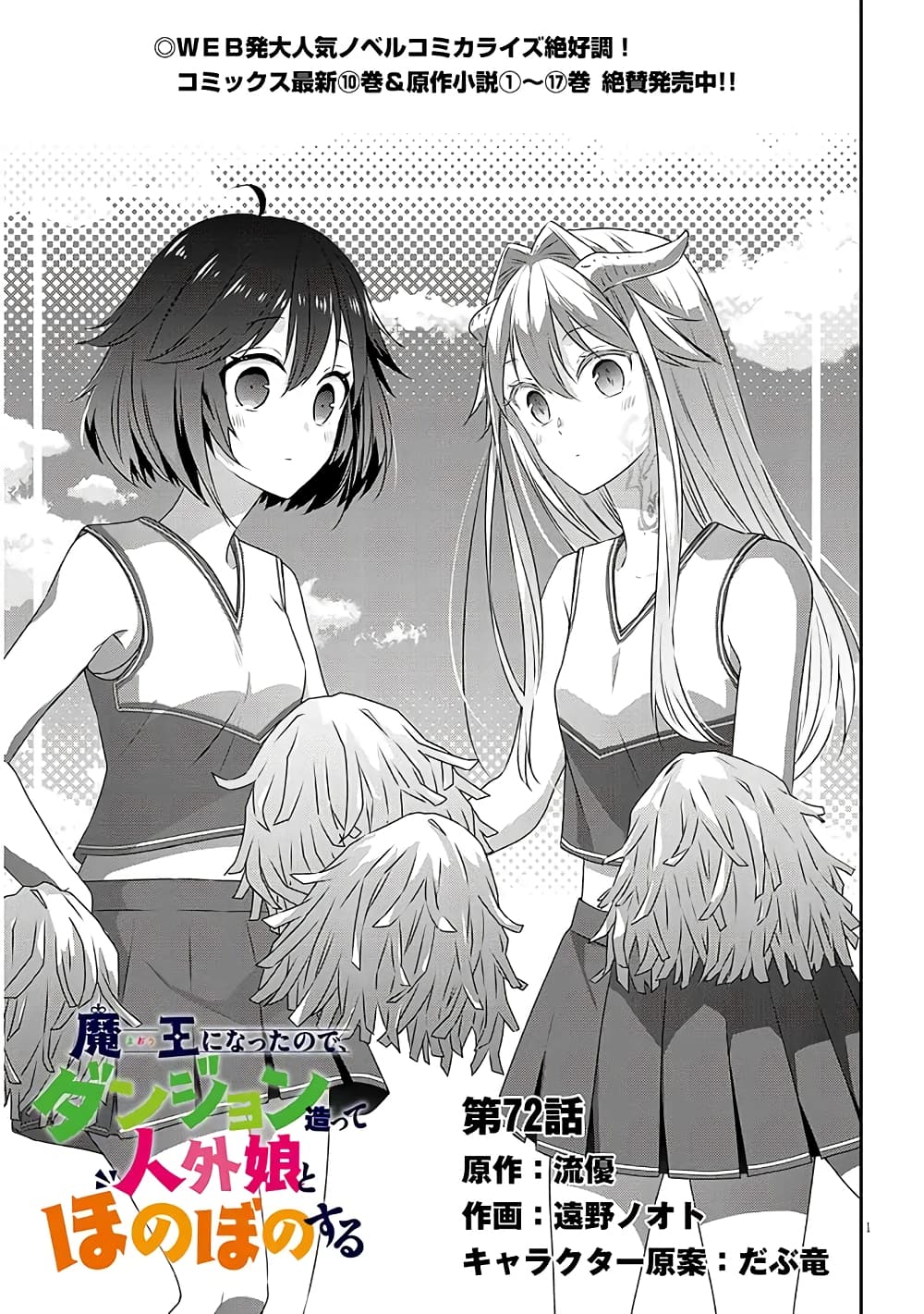 อ่านการ์ตูน Maou ni Natta node, Dungeon Tsukutte Jingai Musume to Honobono suru 72 ภาพที่ 2