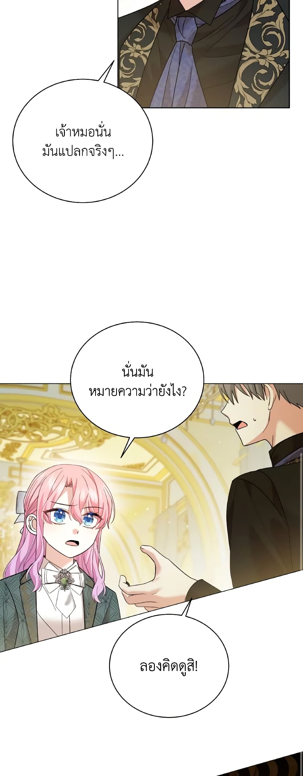 อ่านการ์ตูน The Little Princess Waits for the Breakup 34 ภาพที่ 10