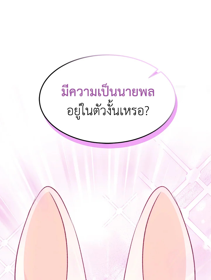 อ่านการ์ตูน The Symbiotic Relationship Between a Panther and a Rabbit 82 ภาพที่ 96