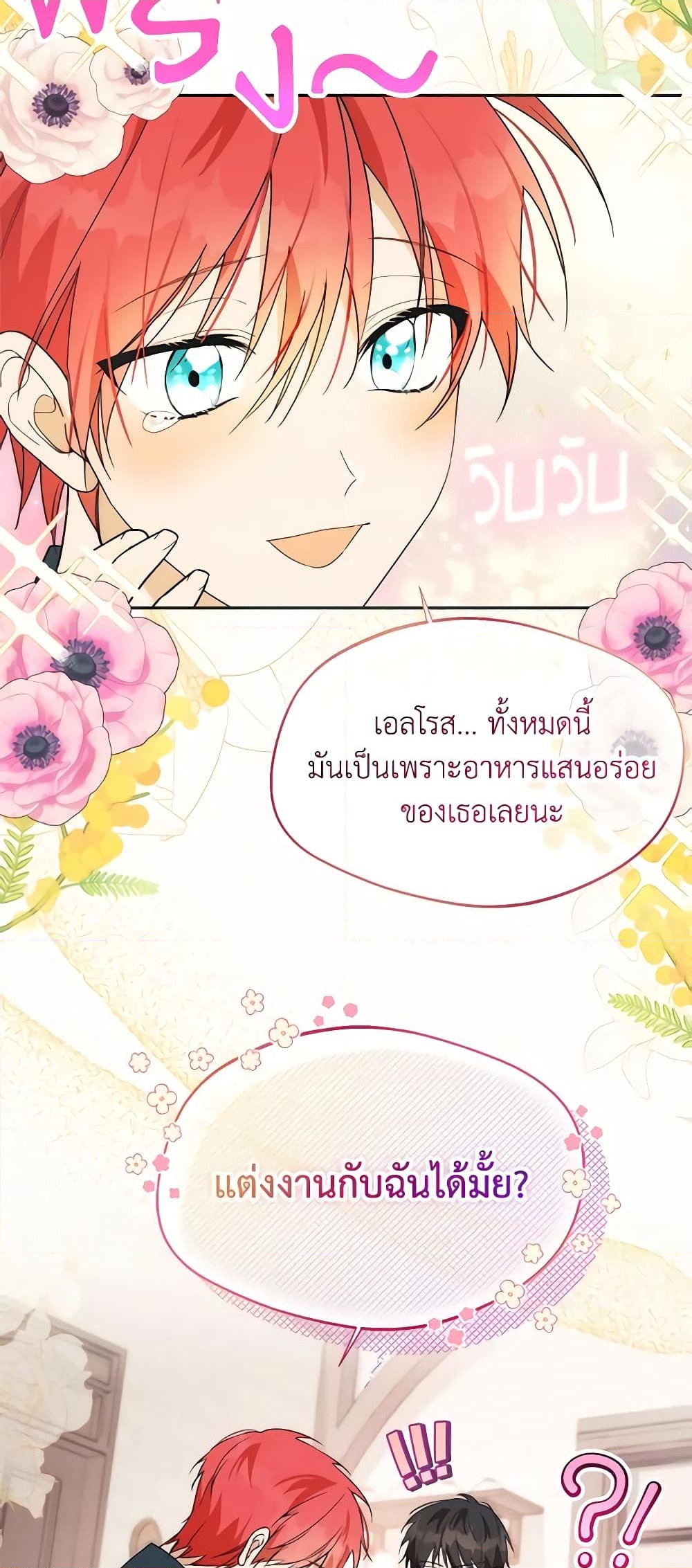 อ่านการ์ตูน Carefully Choosing a Husband 21 ภาพที่ 18