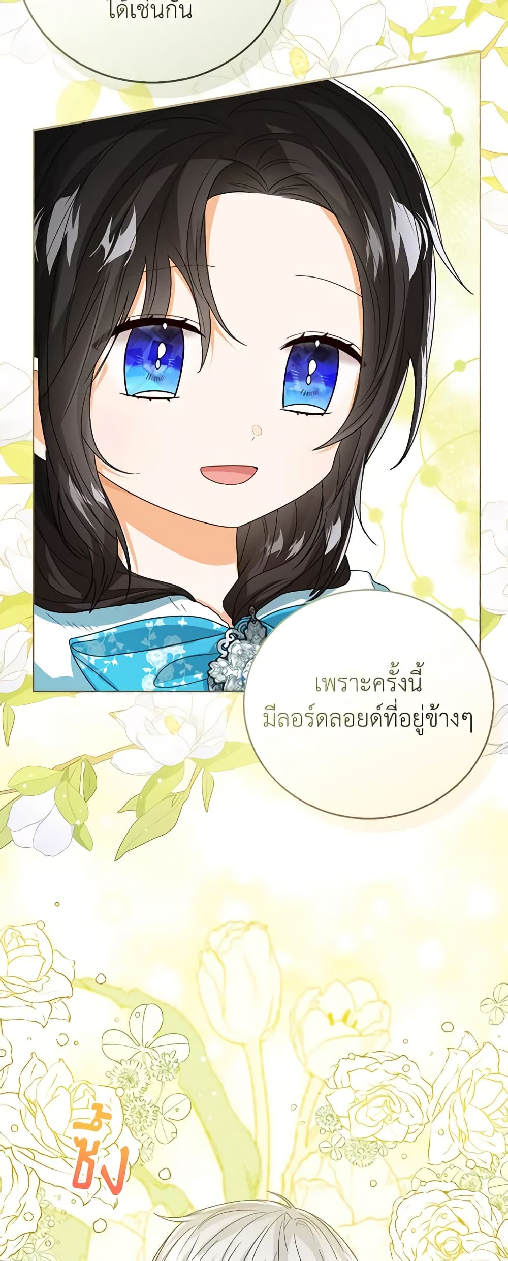 อ่านการ์ตูน Baby Princess Through the Status Window 71 ภาพที่ 26