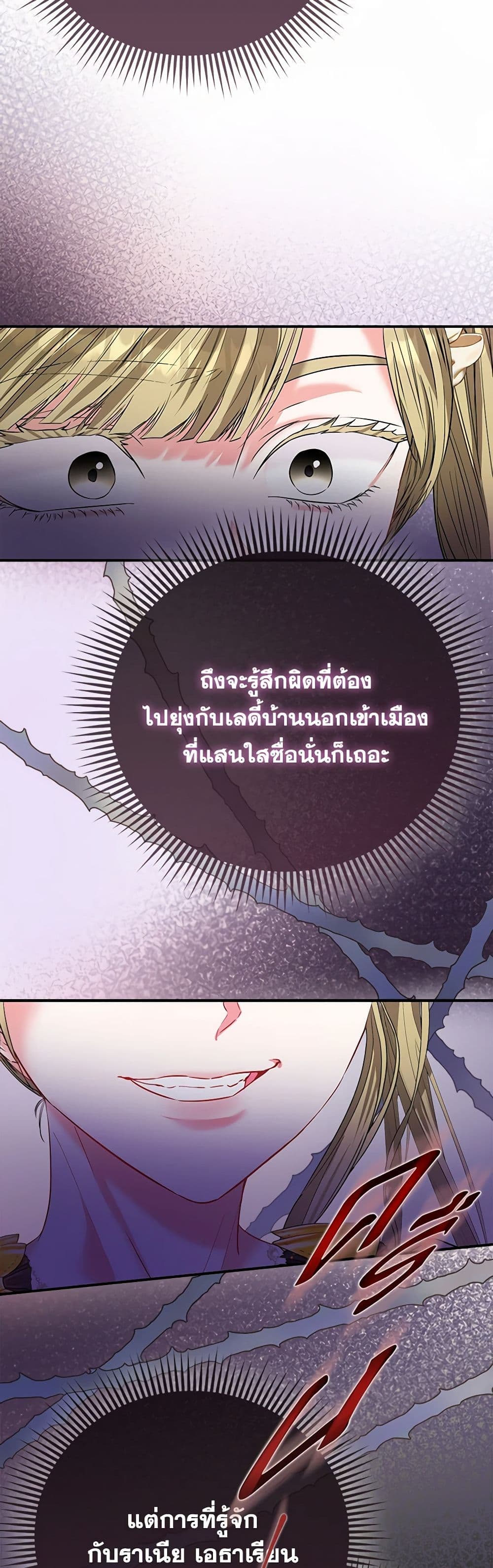 อ่านการ์ตูน I’m the Princess of All 51 ภาพที่ 33