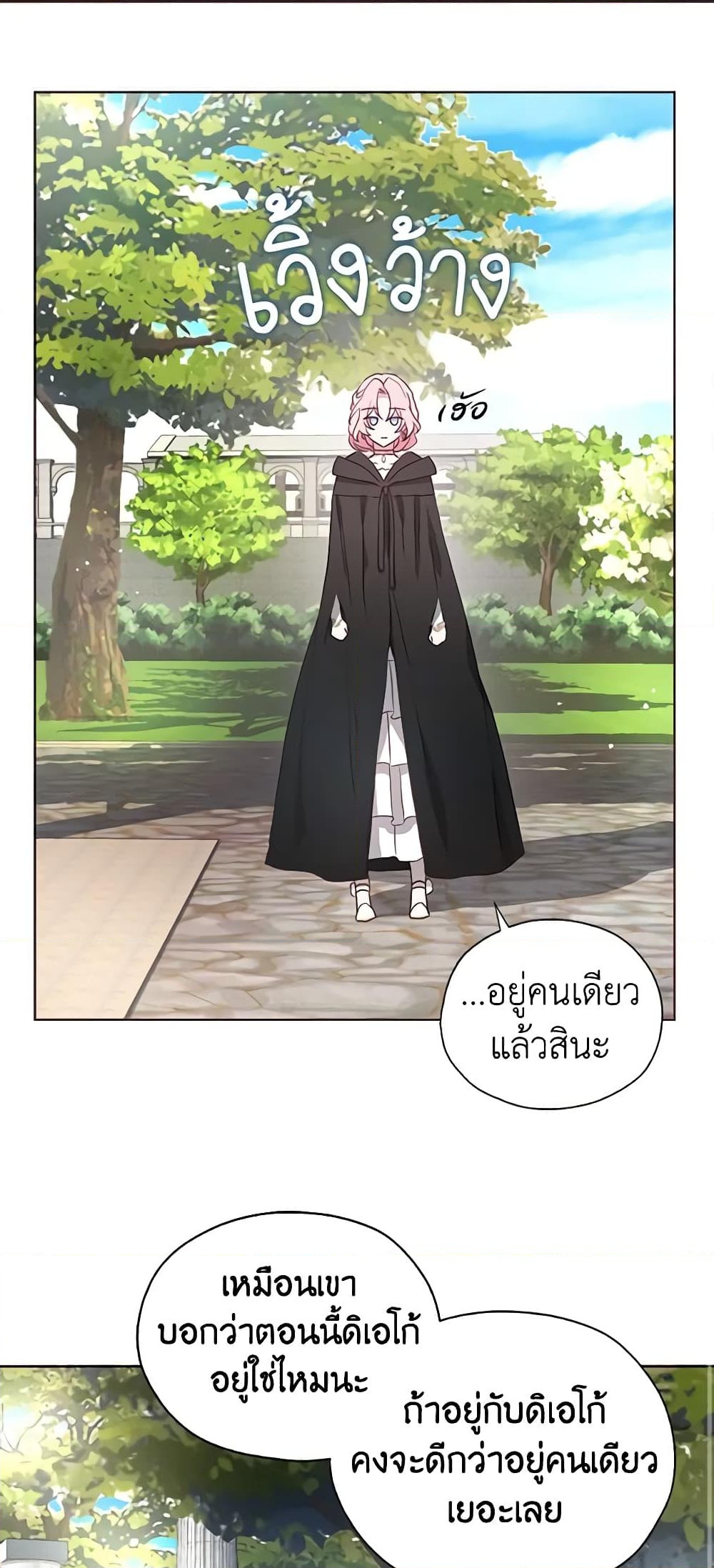 อ่านการ์ตูน Seduce the Villain’s Father 29 ภาพที่ 45