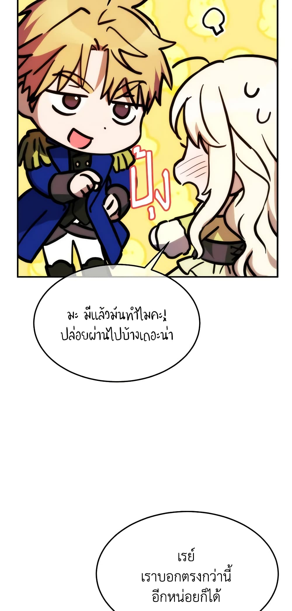 อ่านการ์ตูน Crazy Princess Renia 61 ภาพที่ 50