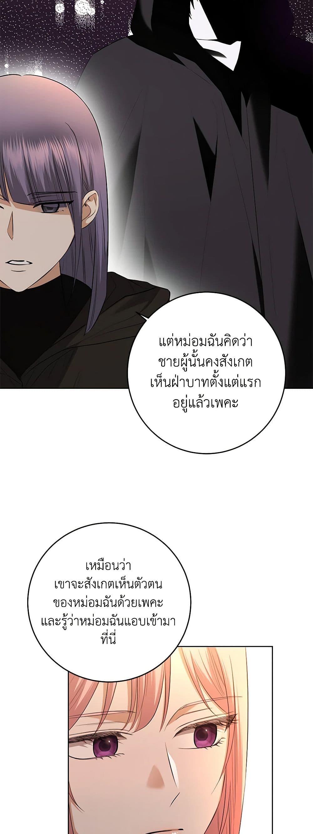 อ่านการ์ตูน I Don’t Love You Anymore 85 ภาพที่ 33