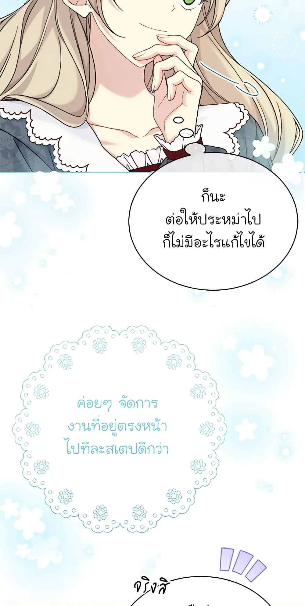 อ่านการ์ตูน The Viridescent Crown 93 ภาพที่ 6