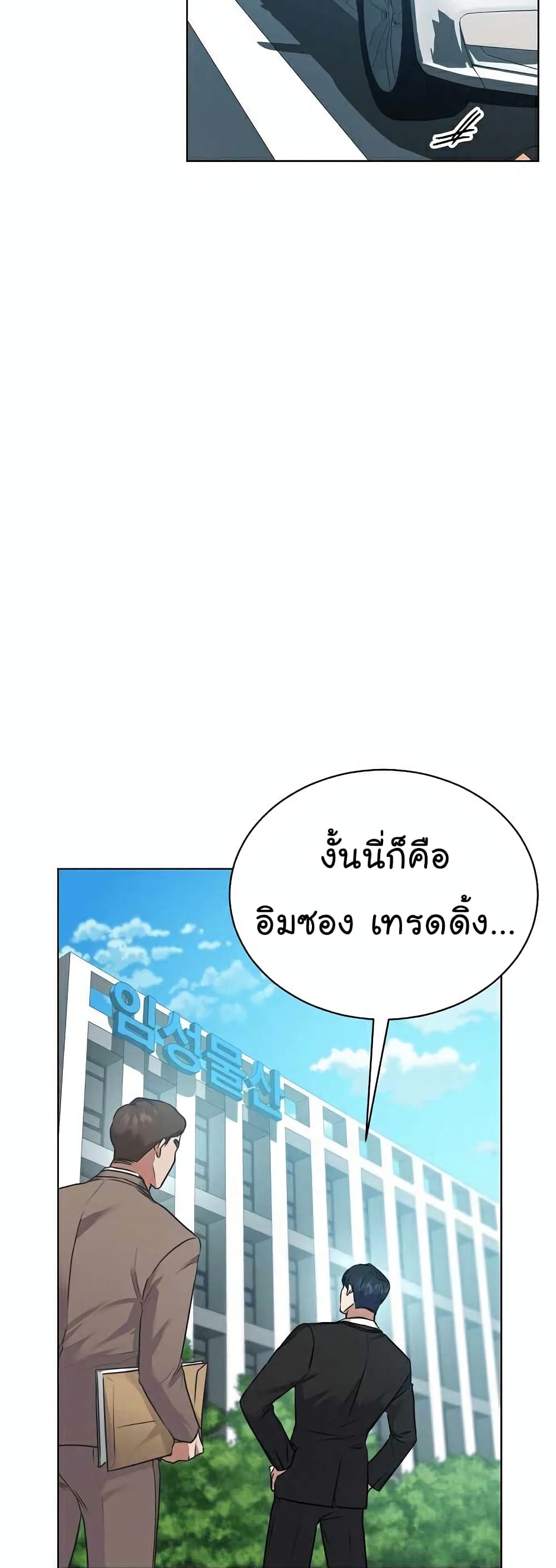 อ่านการ์ตูน National Tax Service Thug 6 ภาพที่ 14