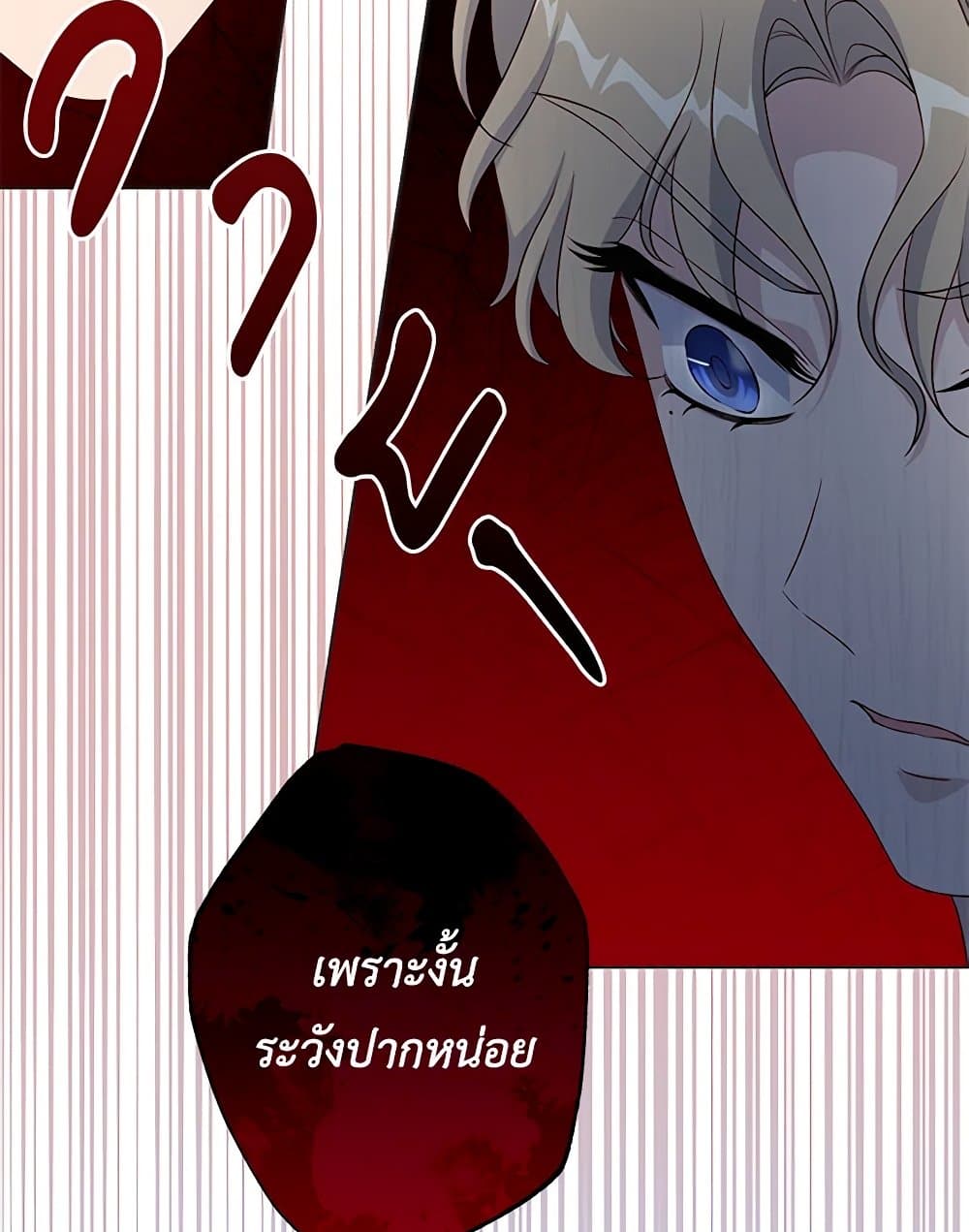 อ่านการ์ตูน The Villain’s Young Backer 53 ภาพที่ 78