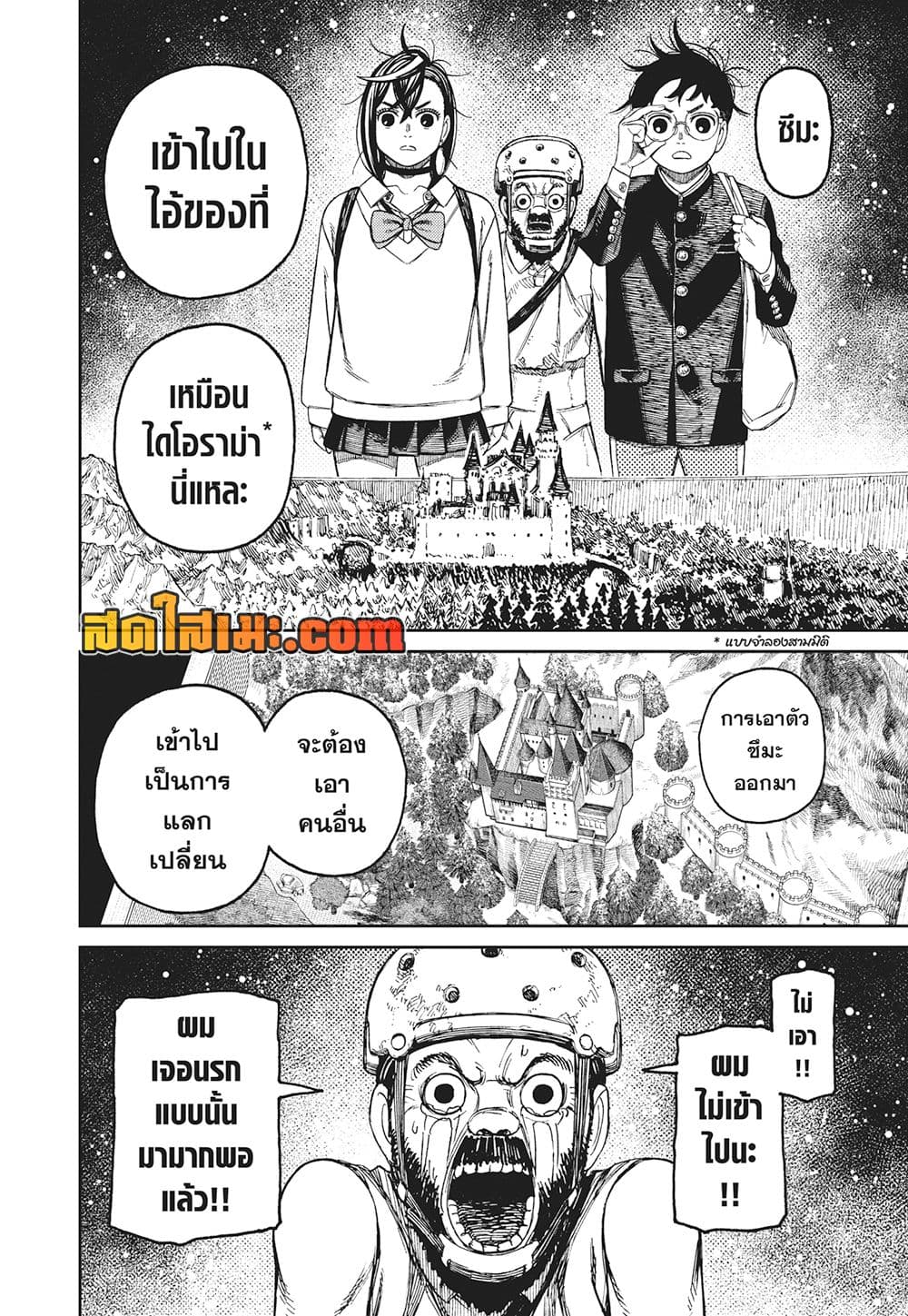 อ่านการ์ตูน Dandadan 133 ภาพที่ 18